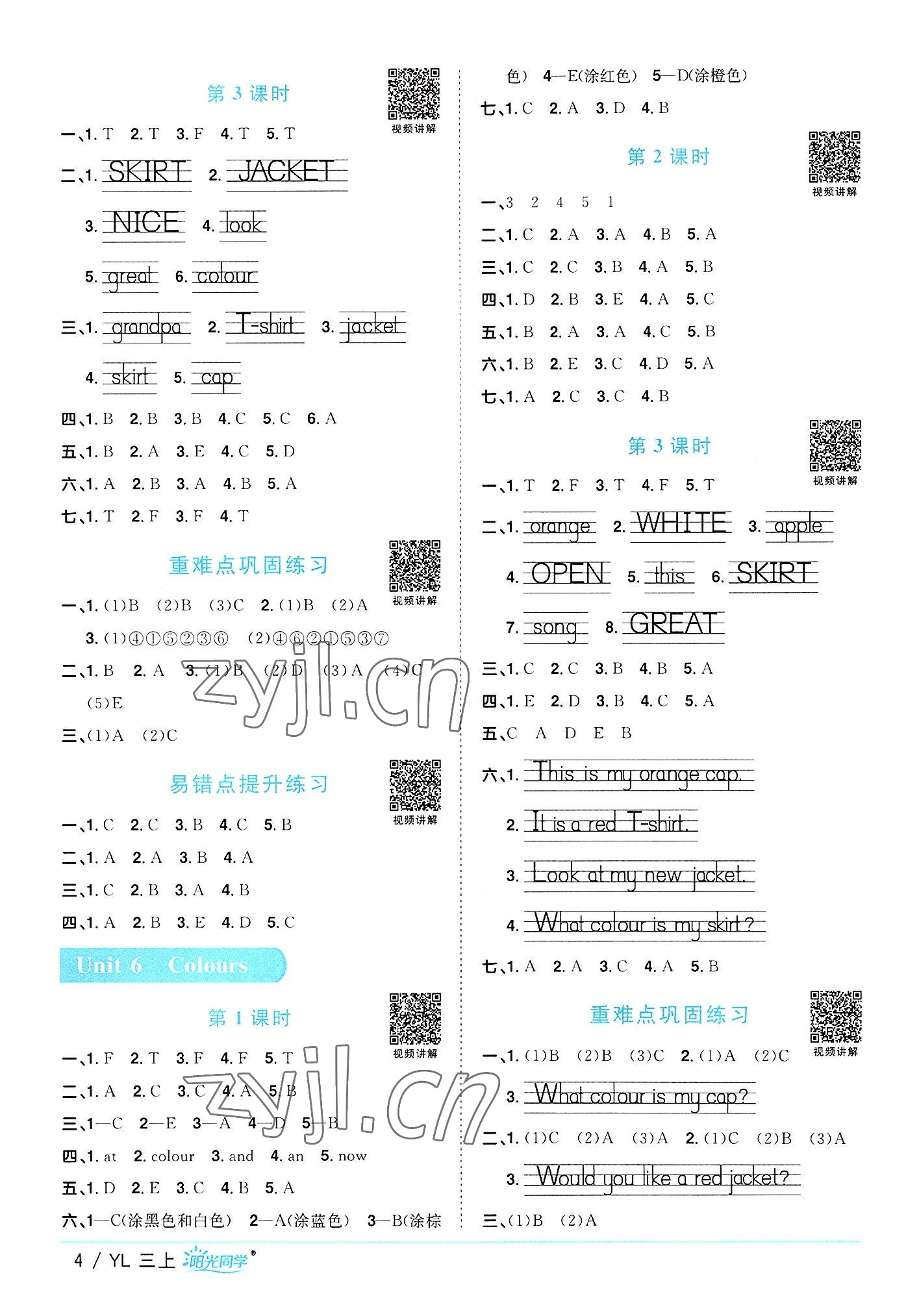 2022年阳光同学课时优化作业三年级英语上册译林版 第4页