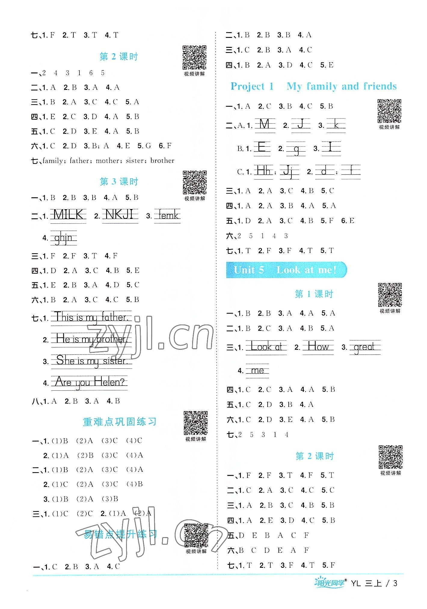 2022年陽光同學(xué)課時(shí)優(yōu)化作業(yè)三年級(jí)英語上冊譯林版 第3頁