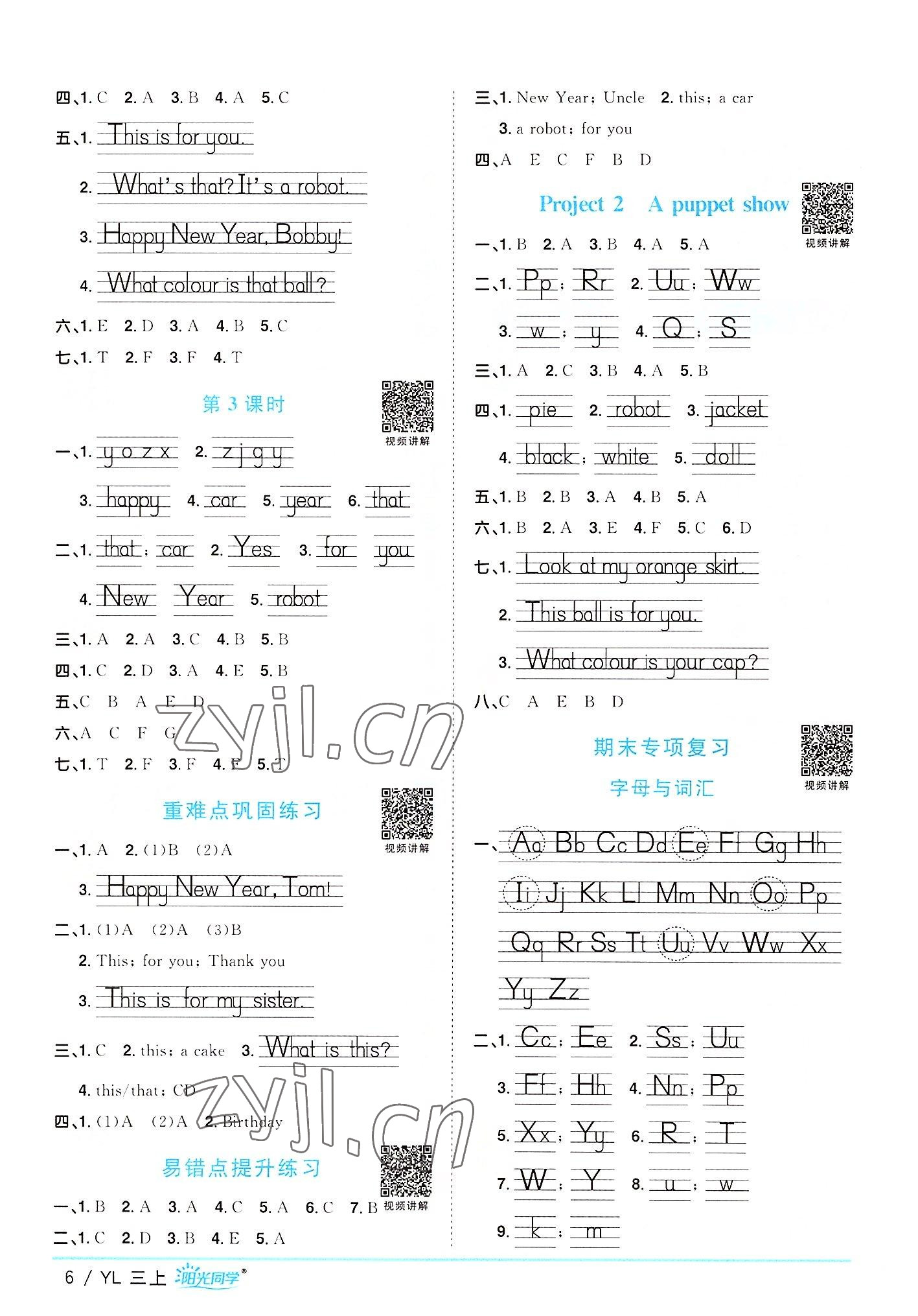 2022年阳光同学课时优化作业三年级英语上册译林版 第6页