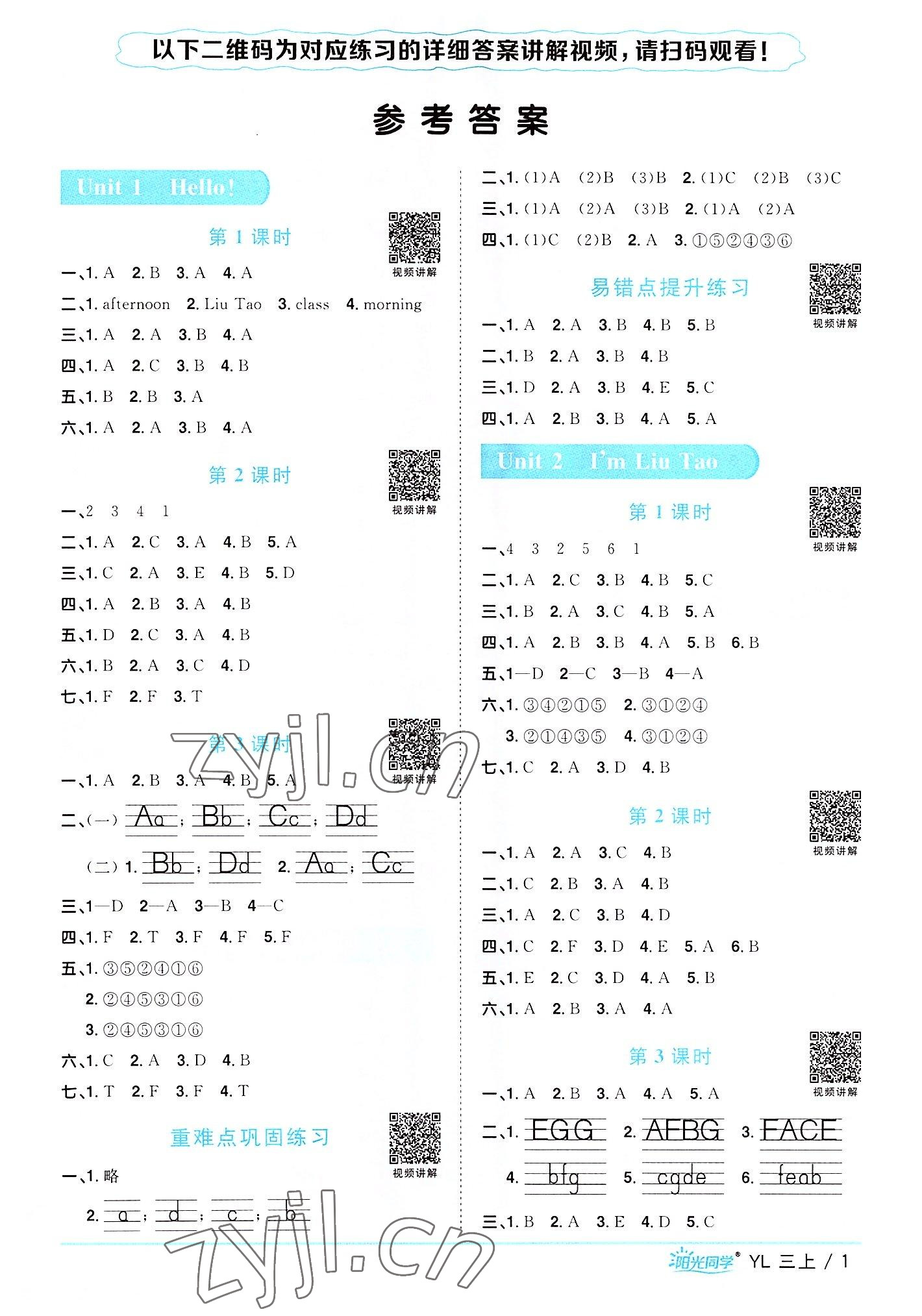 2022年阳光同学课时优化作业三年级英语上册译林版 第1页