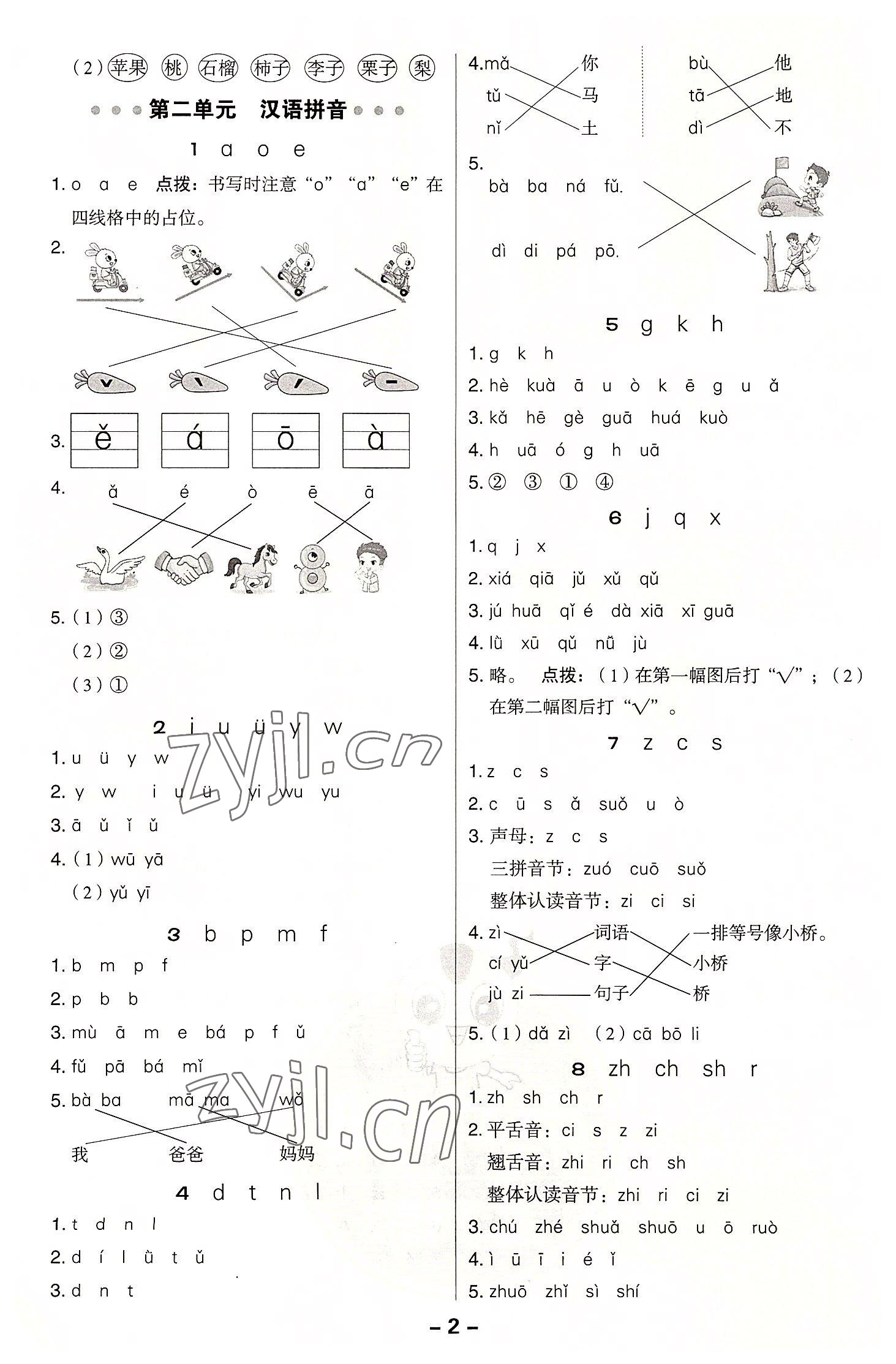 2022年綜合應(yīng)用創(chuàng)新題典中點一年級語文上冊人教版浙江專版 參考答案第2頁