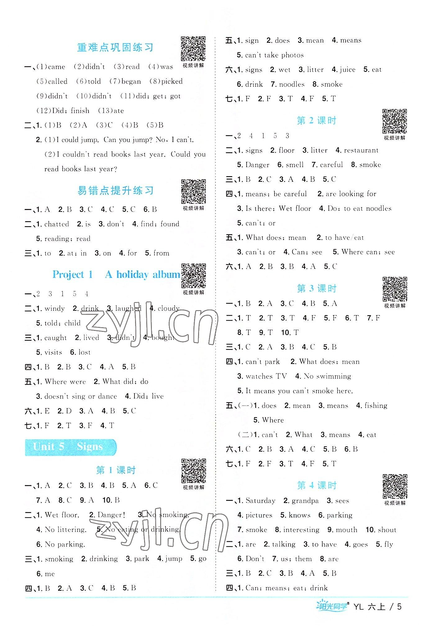 2022年陽光同學(xué)課時優(yōu)化作業(yè)六年級英語上冊譯林版 第5頁