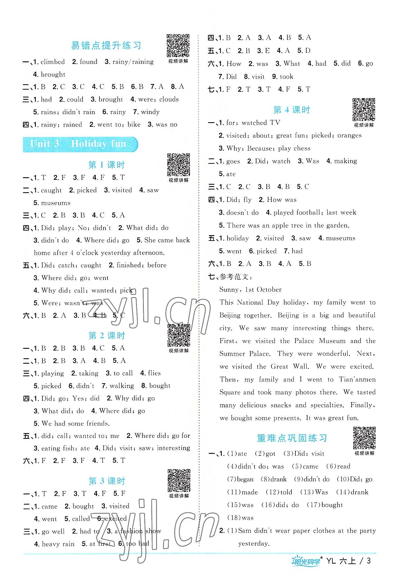 2022年陽光同學(xué)課時(shí)優(yōu)化作業(yè)六年級英語上冊譯林版 第3頁