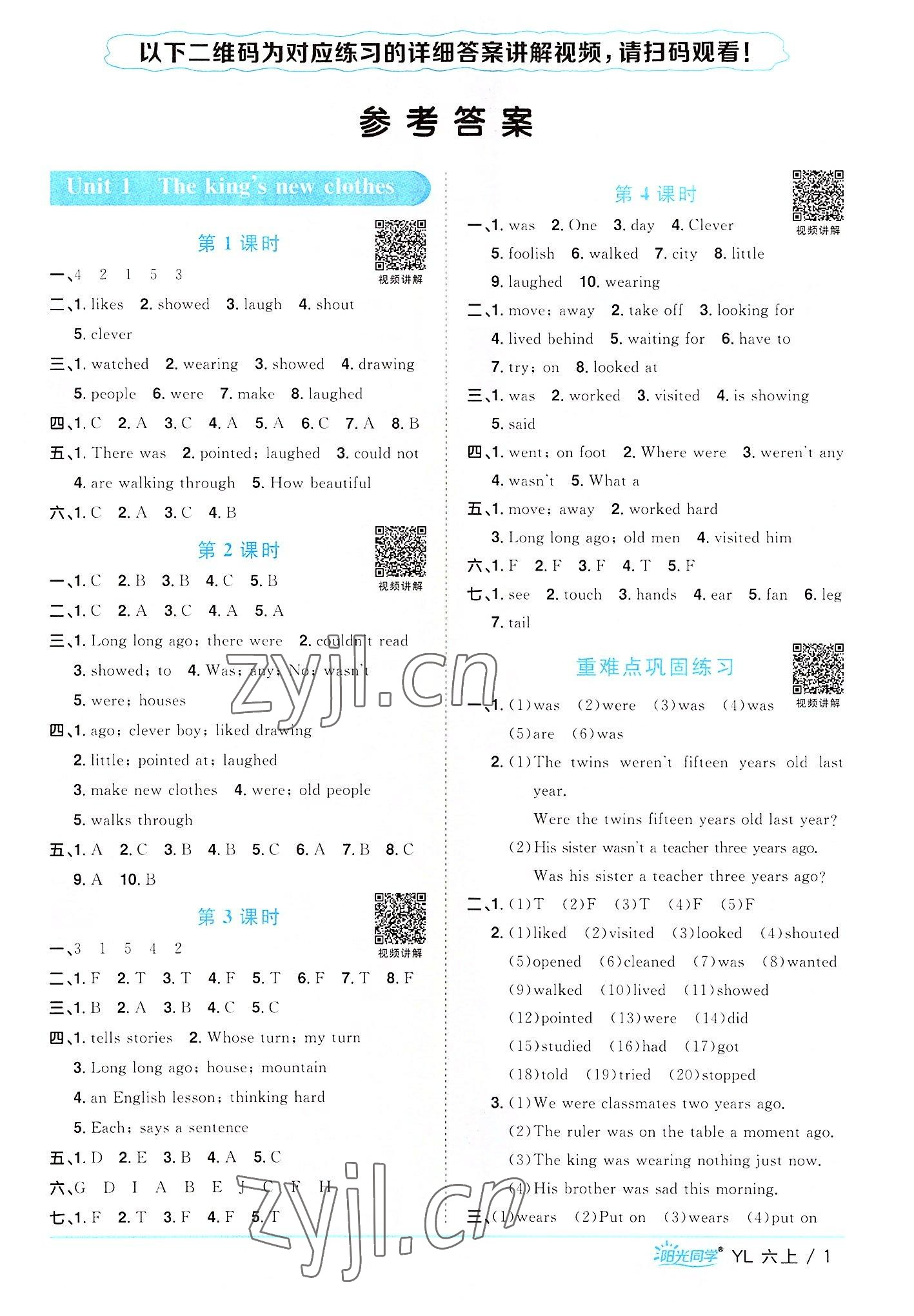 2022年陽光同學(xué)課時優(yōu)化作業(yè)六年級英語上冊譯林版 第1頁