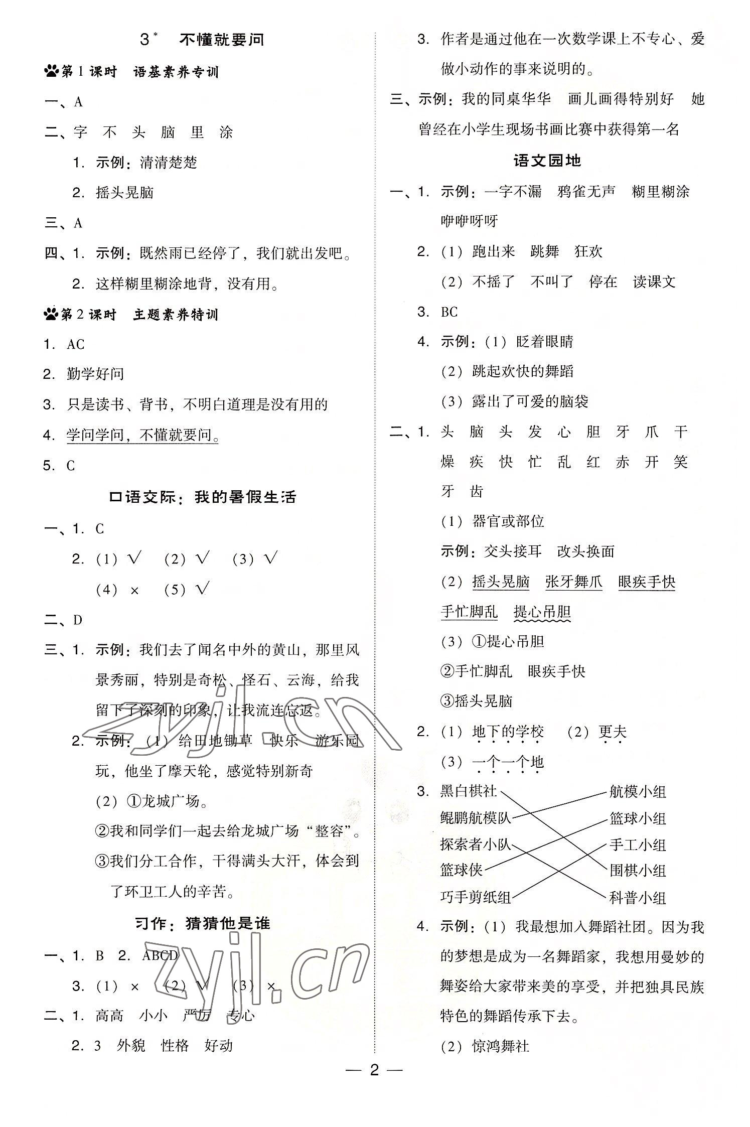 2022年综合应用创新题典中点三年级语文上册人教版浙江专版 参考答案第2页