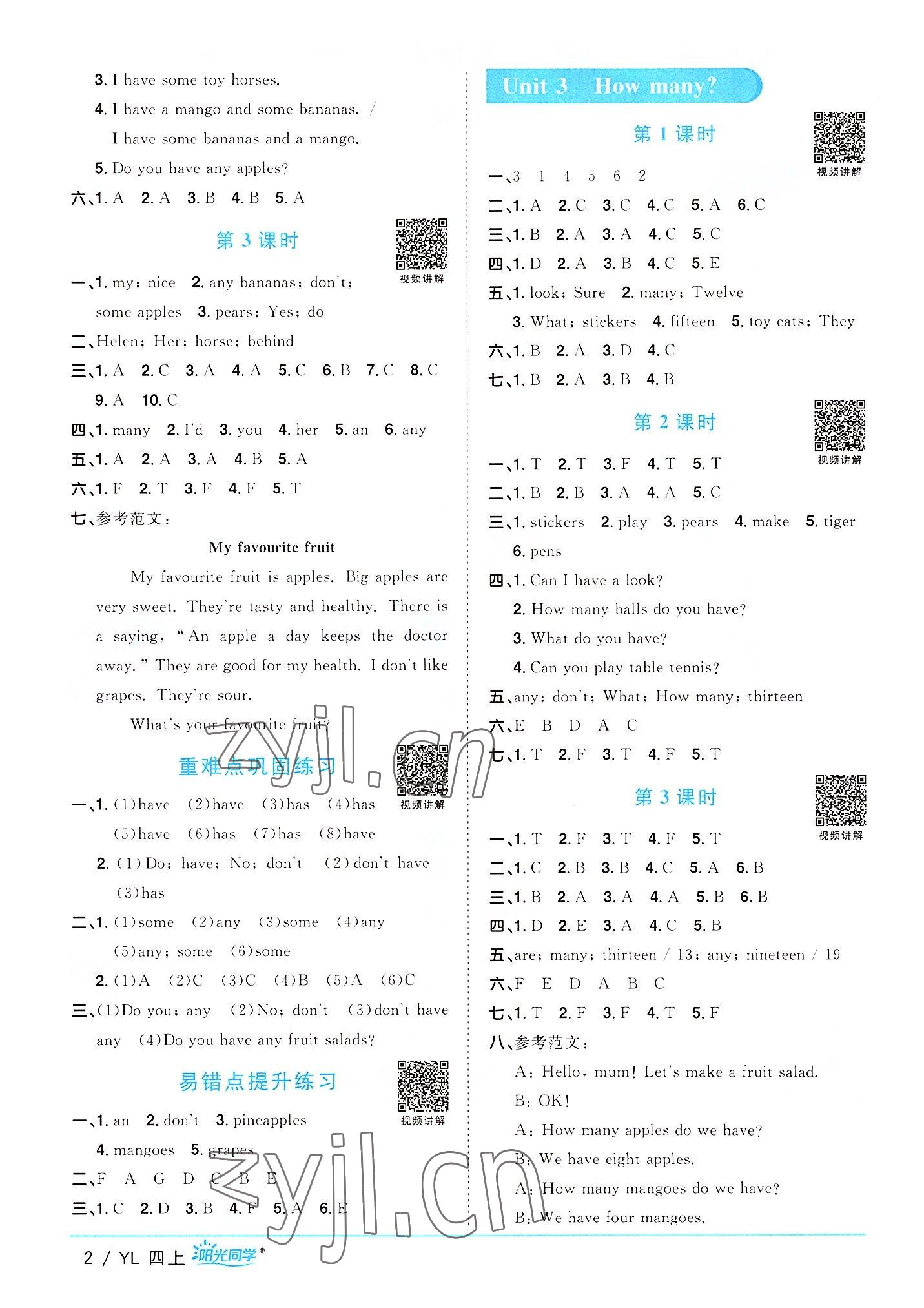 2022年陽(yáng)光同學(xué)課時(shí)優(yōu)化作業(yè)四年級(jí)英語(yǔ)上冊(cè)譯林版 第2頁(yè)