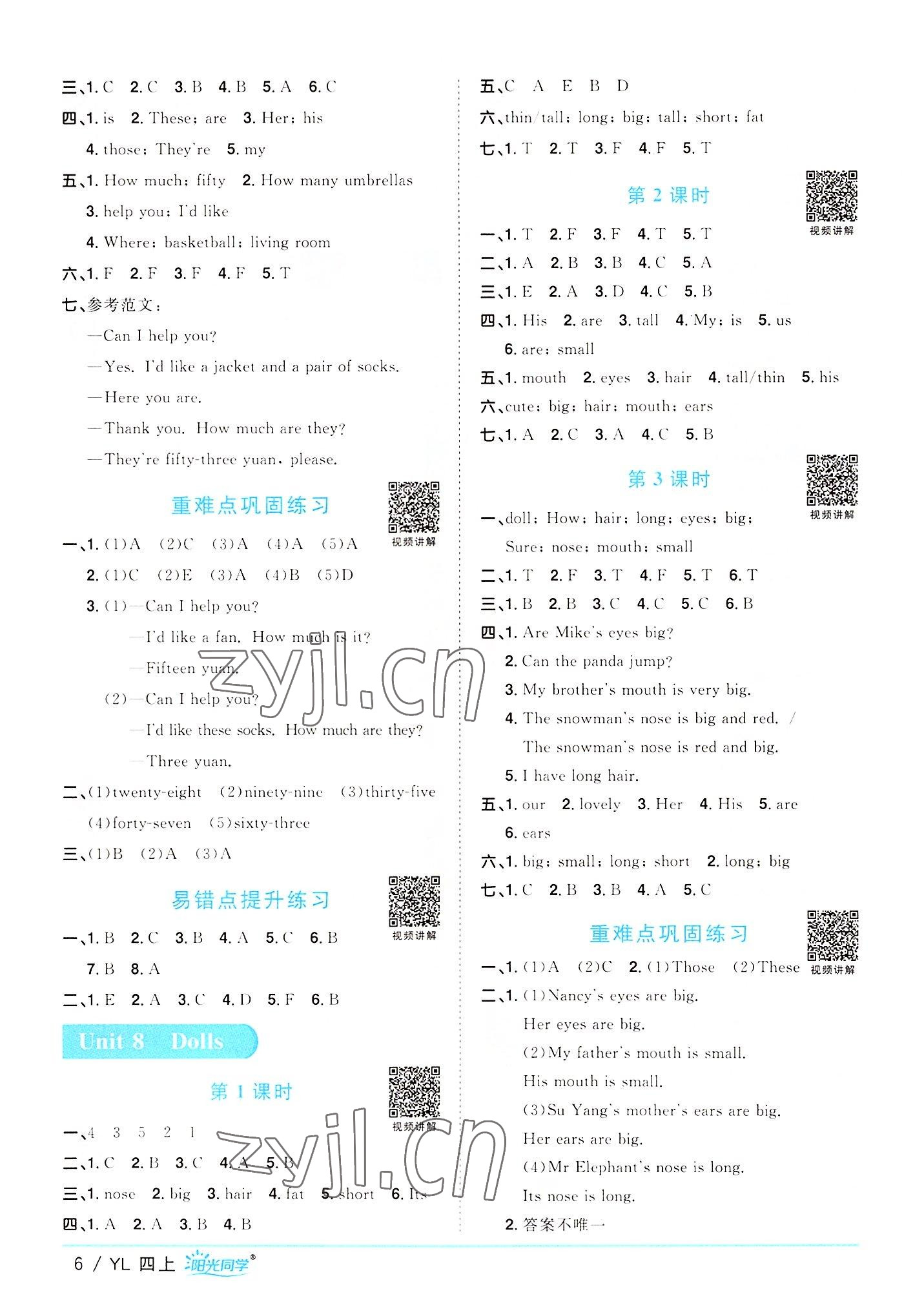 2022年陽(yáng)光同學(xué)課時(shí)優(yōu)化作業(yè)四年級(jí)英語(yǔ)上冊(cè)譯林版 第6頁(yè)