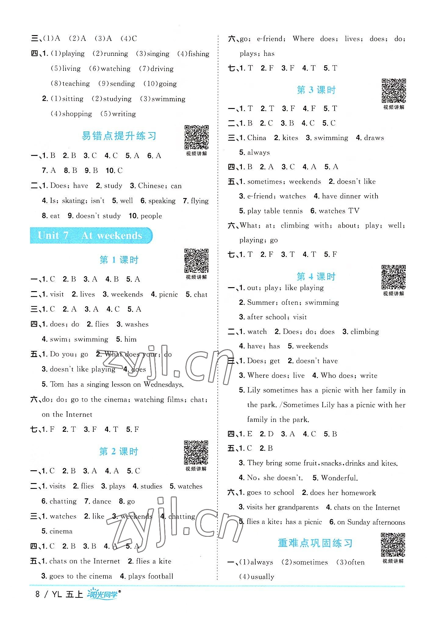 2022年陽光同學(xué)課時優(yōu)化作業(yè)五年級英語上冊譯林版 第8頁