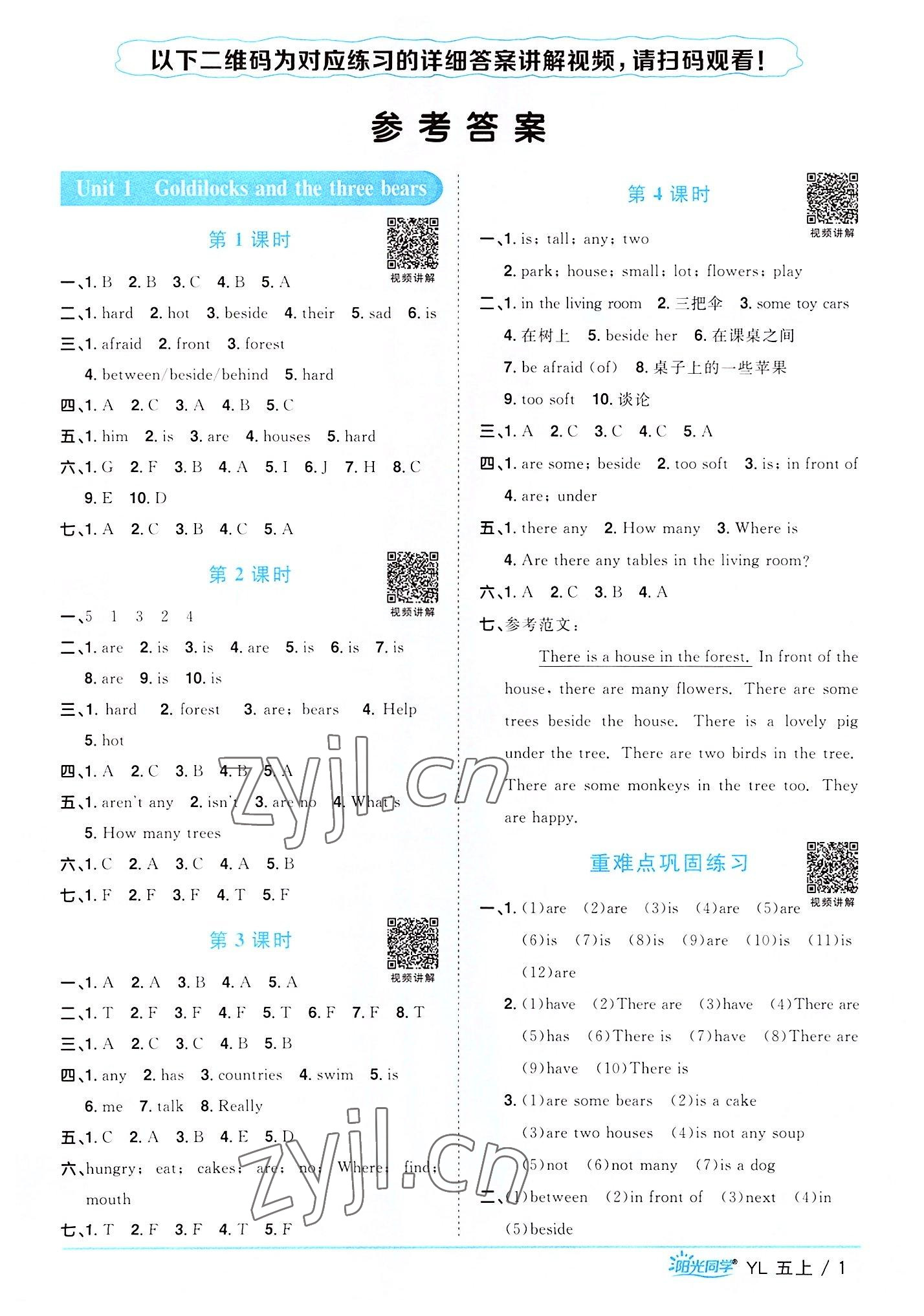 2022年陽光同學(xué)課時優(yōu)化作業(yè)五年級英語上冊譯林版 第1頁