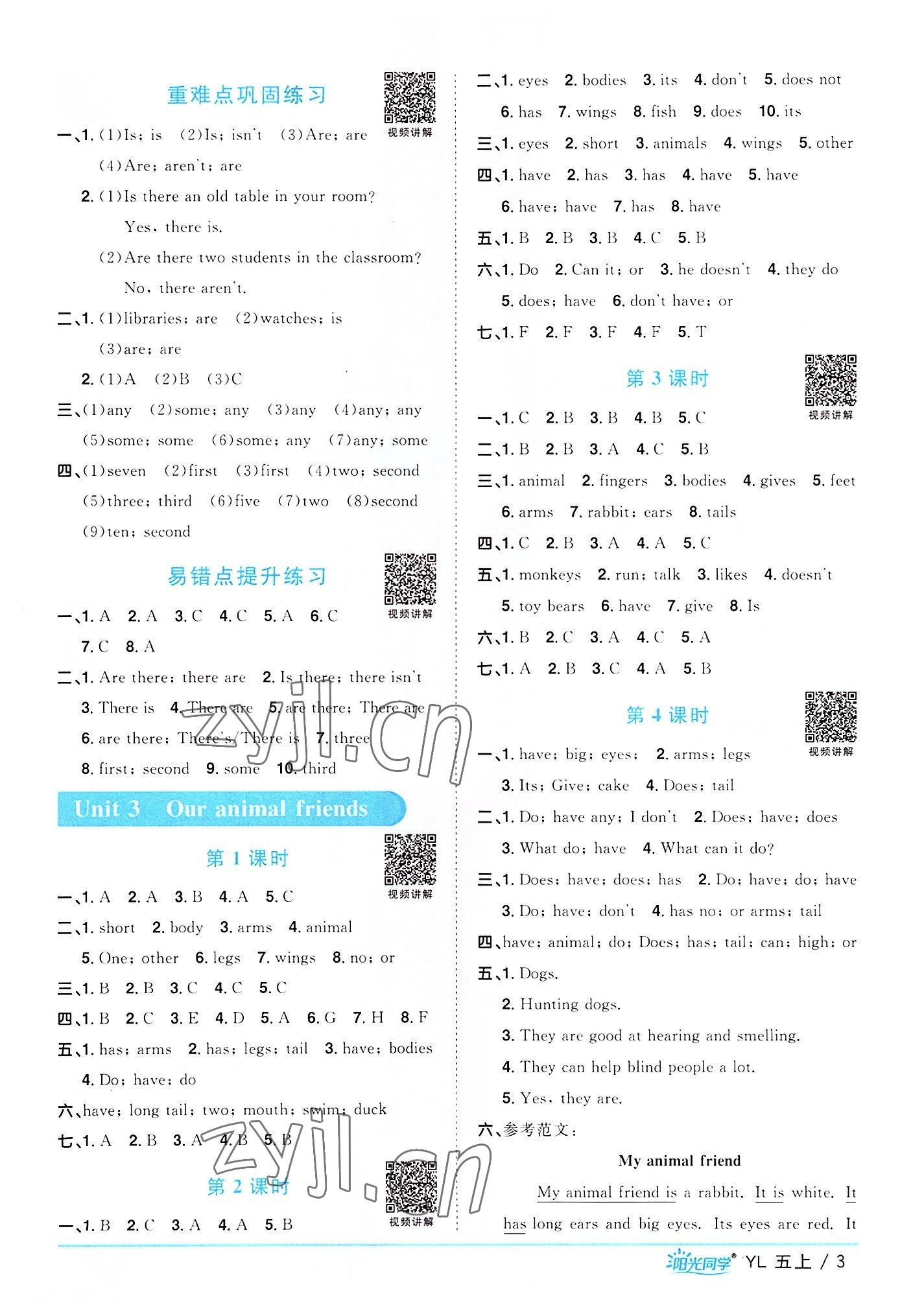 2022年陽光同學(xué)課時(shí)優(yōu)化作業(yè)五年級(jí)英語上冊(cè)譯林版 第3頁