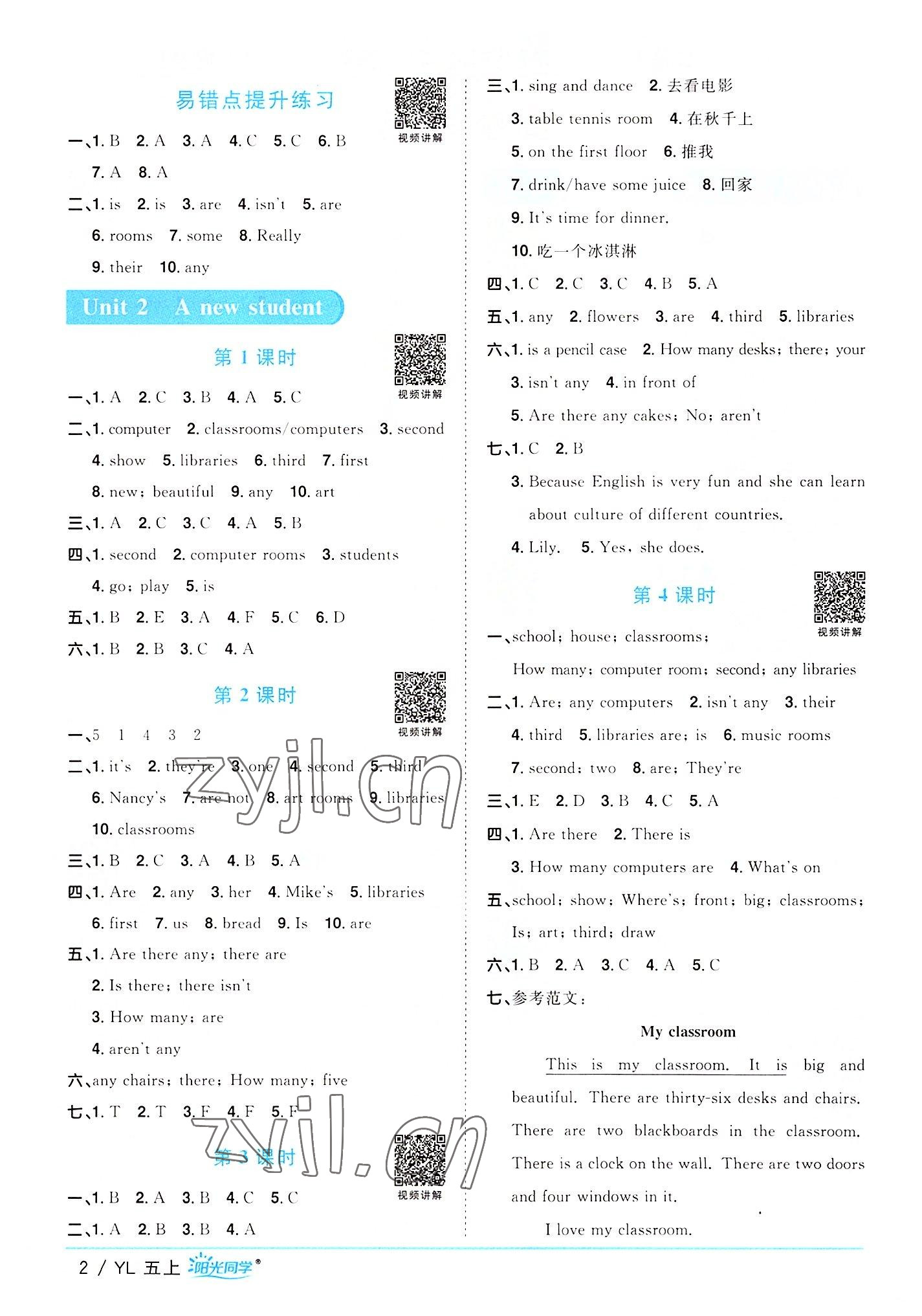 2022年陽光同學(xué)課時優(yōu)化作業(yè)五年級英語上冊譯林版 第2頁