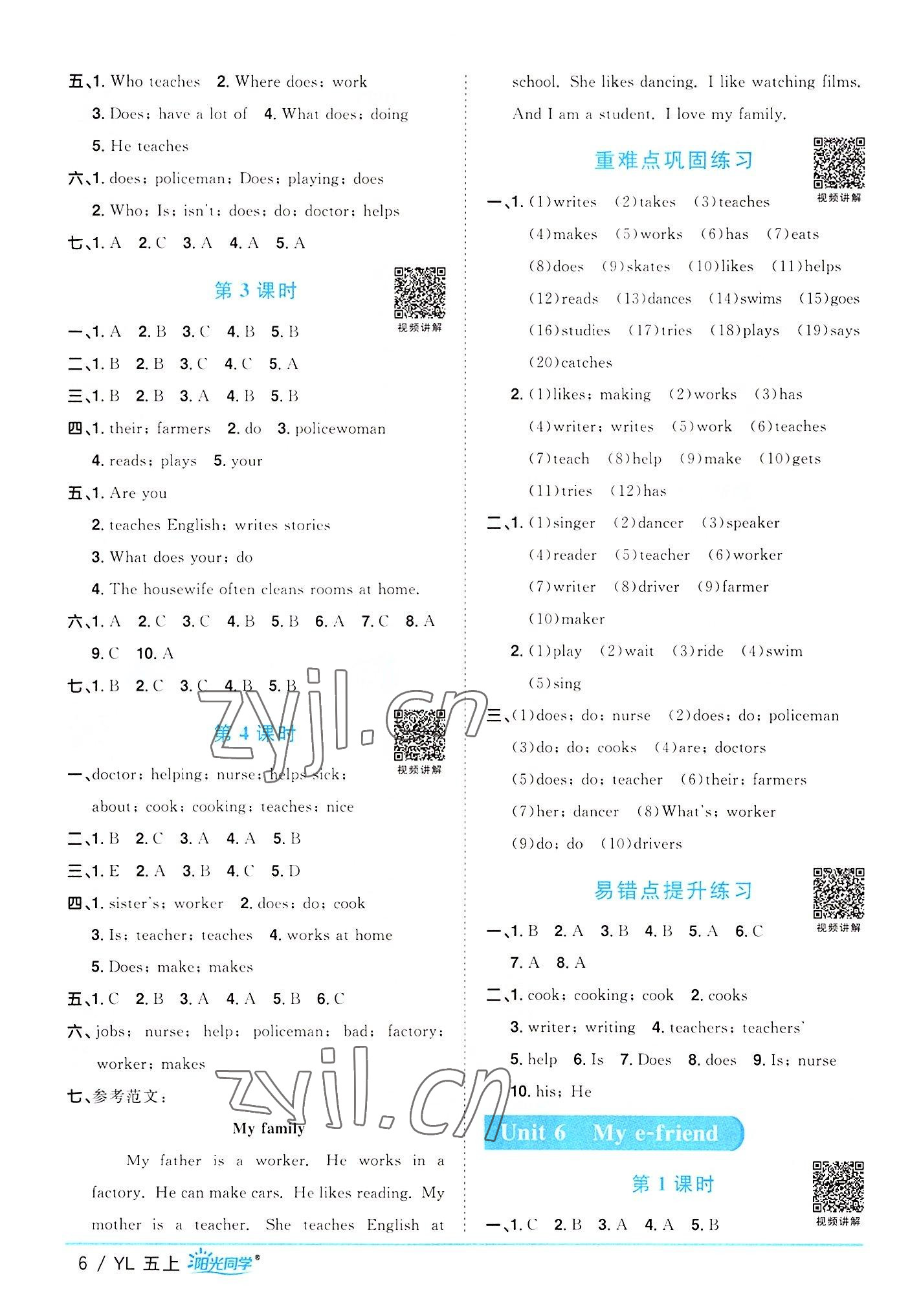 2022年陽光同學(xué)課時優(yōu)化作業(yè)五年級英語上冊譯林版 第6頁