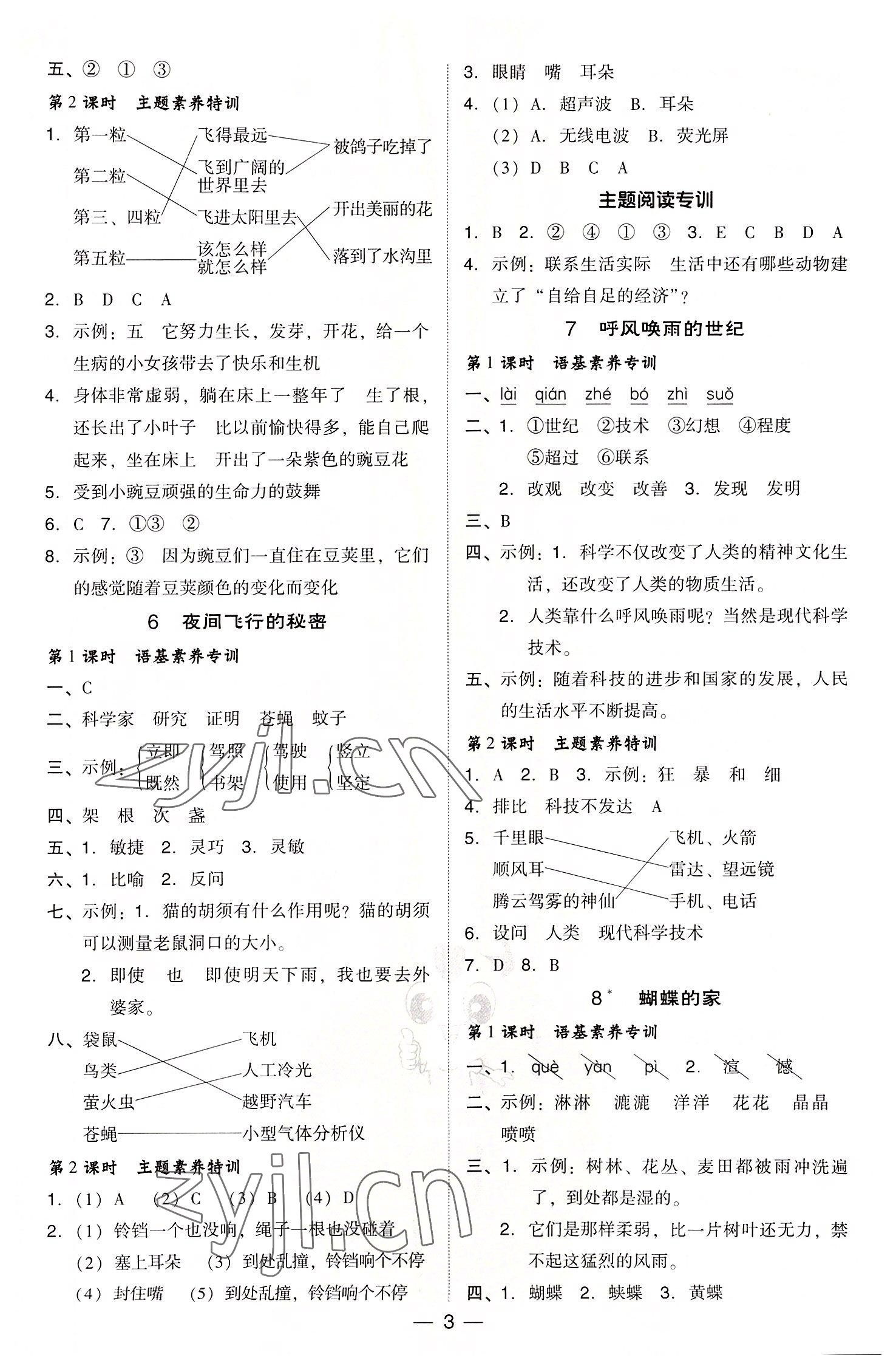 2022年綜合應(yīng)用創(chuàng)新題典中點(diǎn)四年級語文上冊人教版浙江專版 參考答案第3頁