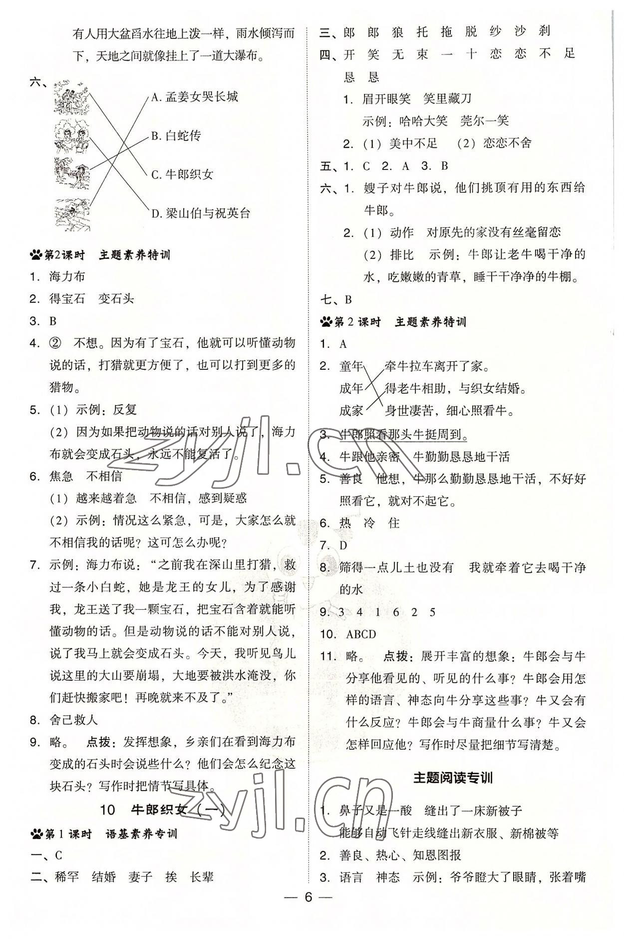 2022年綜合應(yīng)用創(chuàng)新題典中點(diǎn)五年級(jí)語文上冊(cè)人教版浙江專版 參考答案第6頁