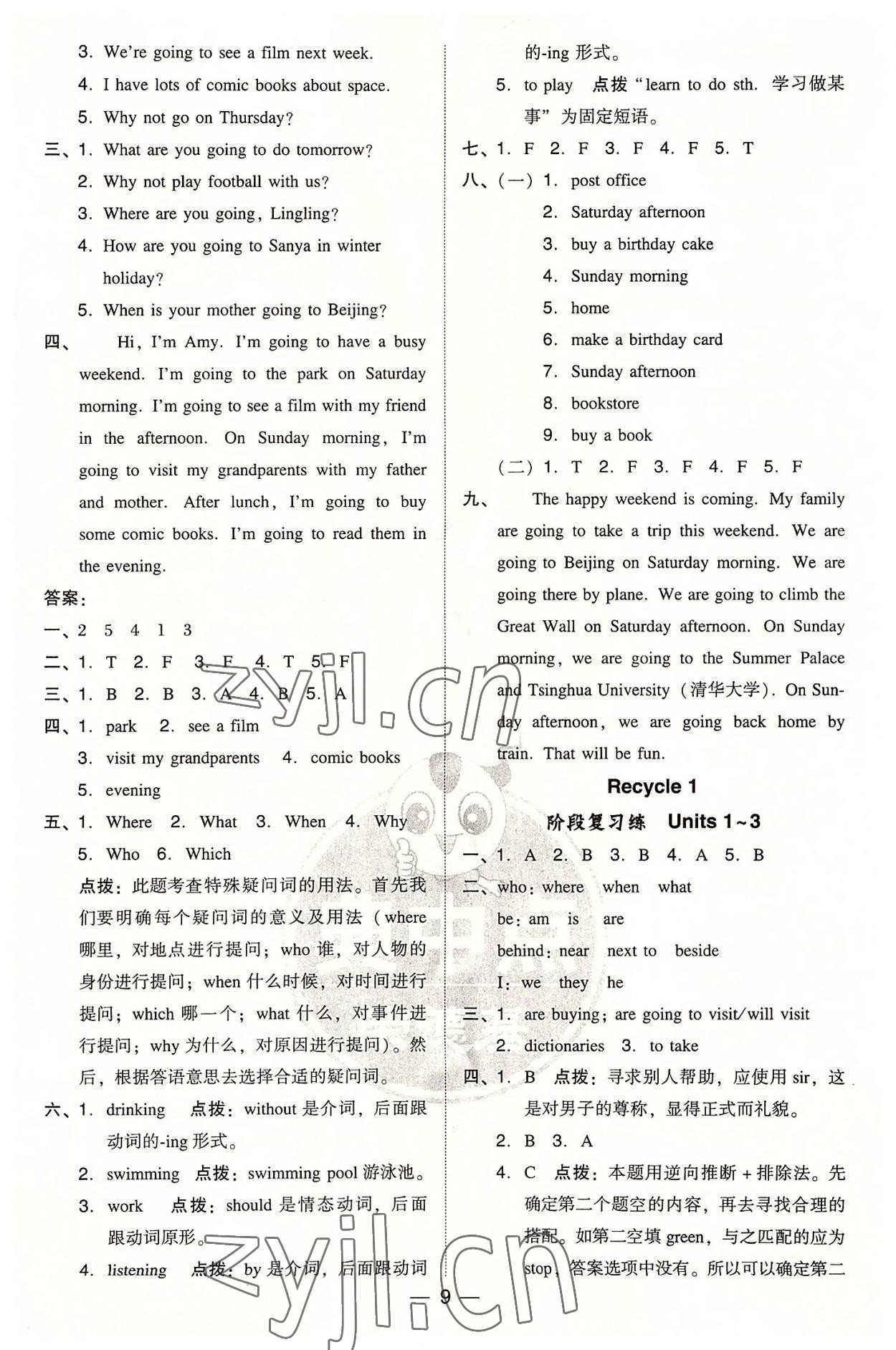 2022年綜合應用創(chuàng)新題典中點六年級英語上冊人教版浙江專版 參考答案第8頁