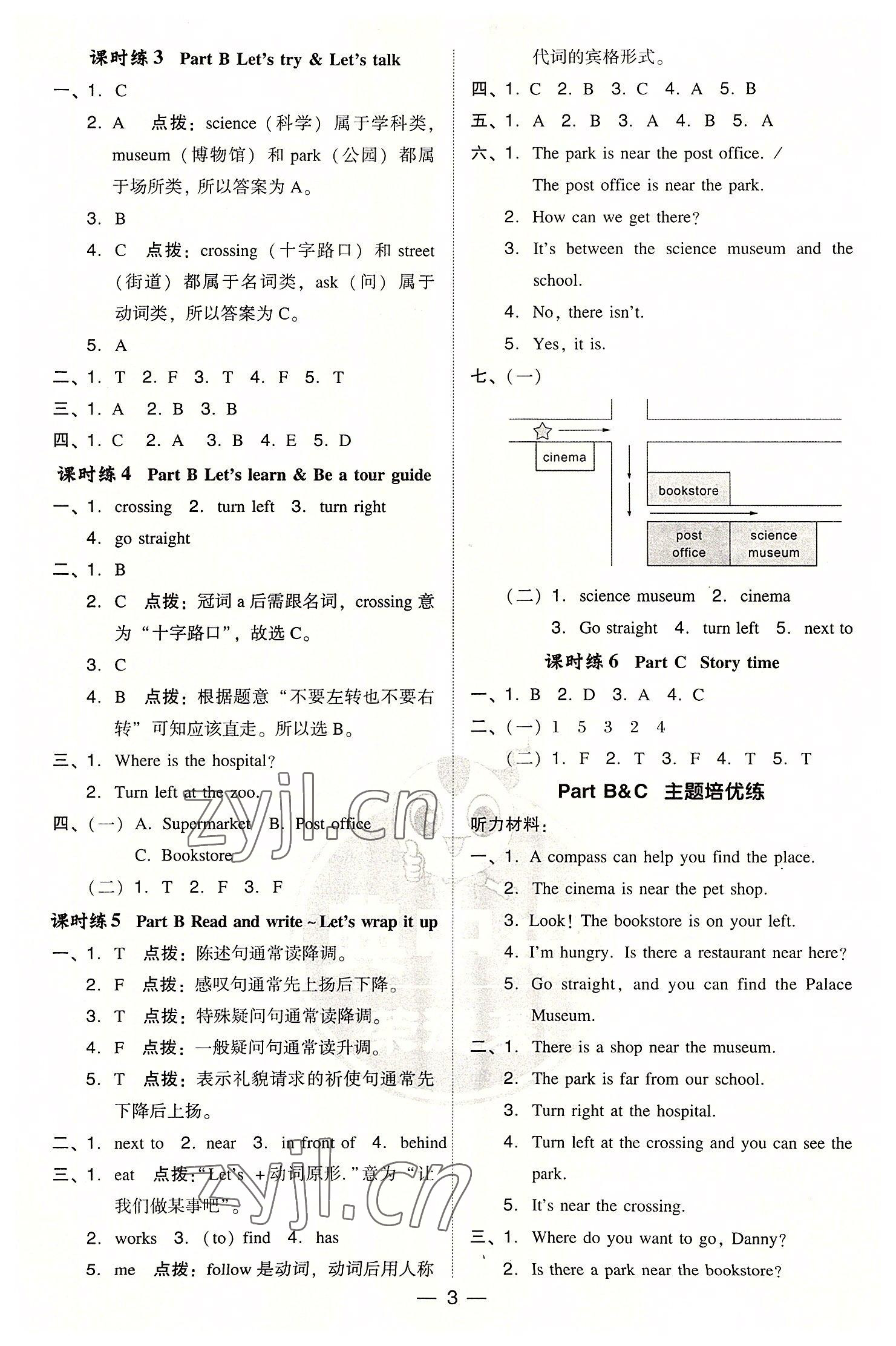 2022年綜合應(yīng)用創(chuàng)新題典中點(diǎn)六年級(jí)英語上冊(cè)人教版浙江專版 參考答案第2頁