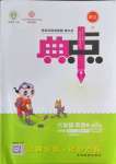 2022年綜合應(yīng)用創(chuàng)新題典中點(diǎn)六年級(jí)英語(yǔ)上冊(cè)人教版浙江專版