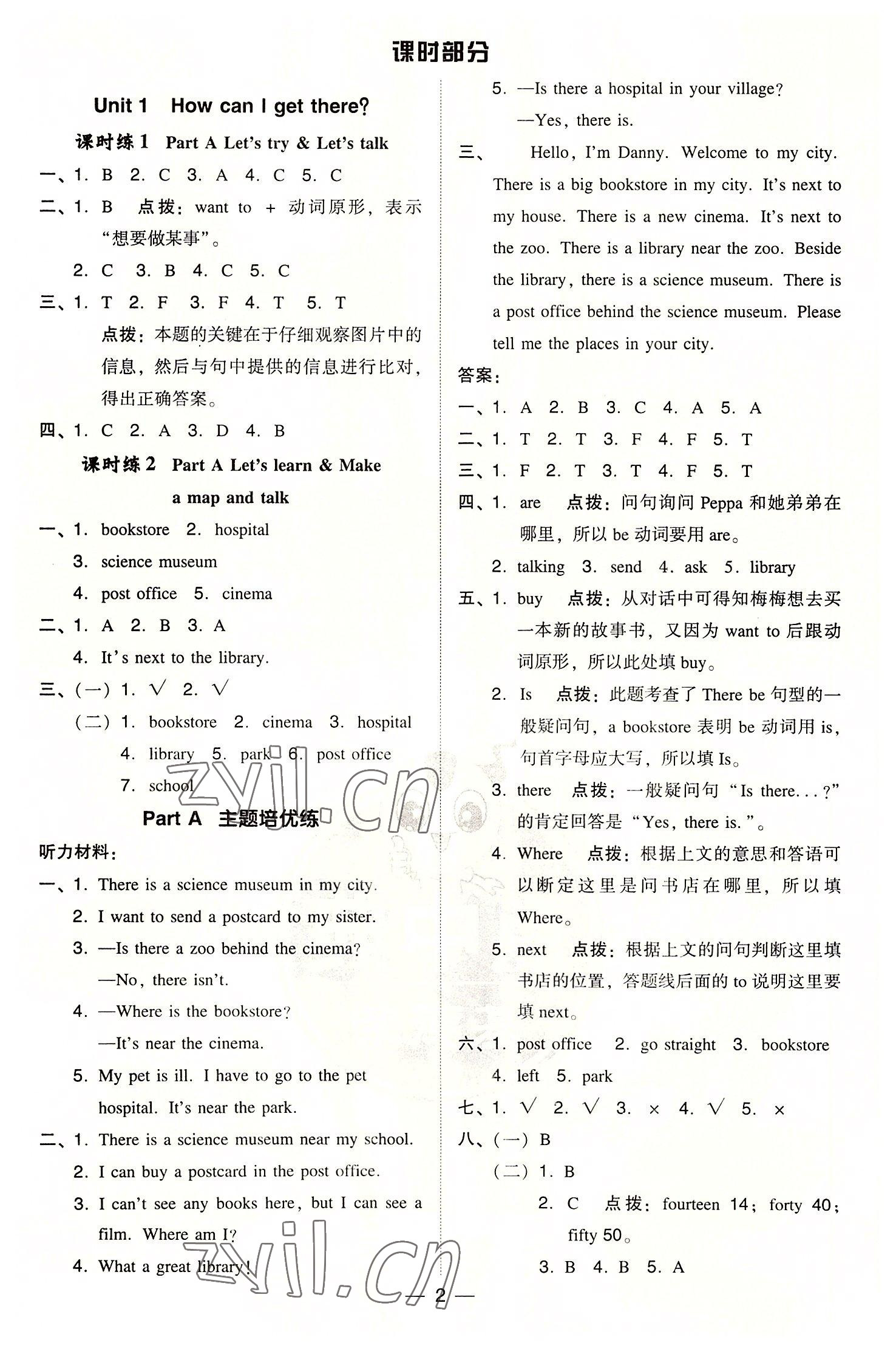 2022年綜合應用創(chuàng)新題典中點六年級英語上冊人教版浙江專版 參考答案第1頁