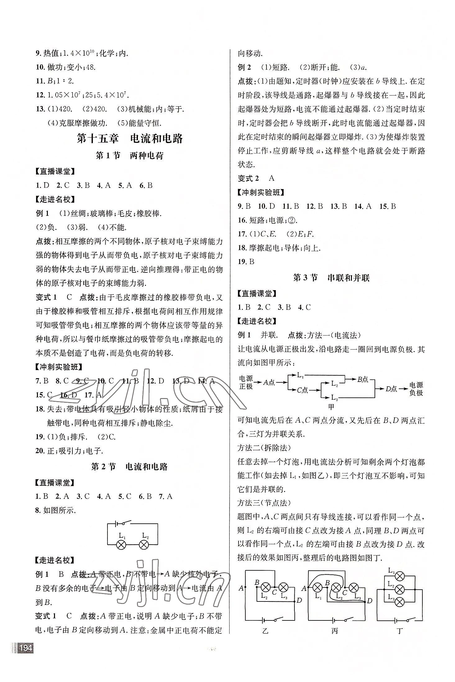 2022年走向名校九年級物理上冊人教版 第6頁