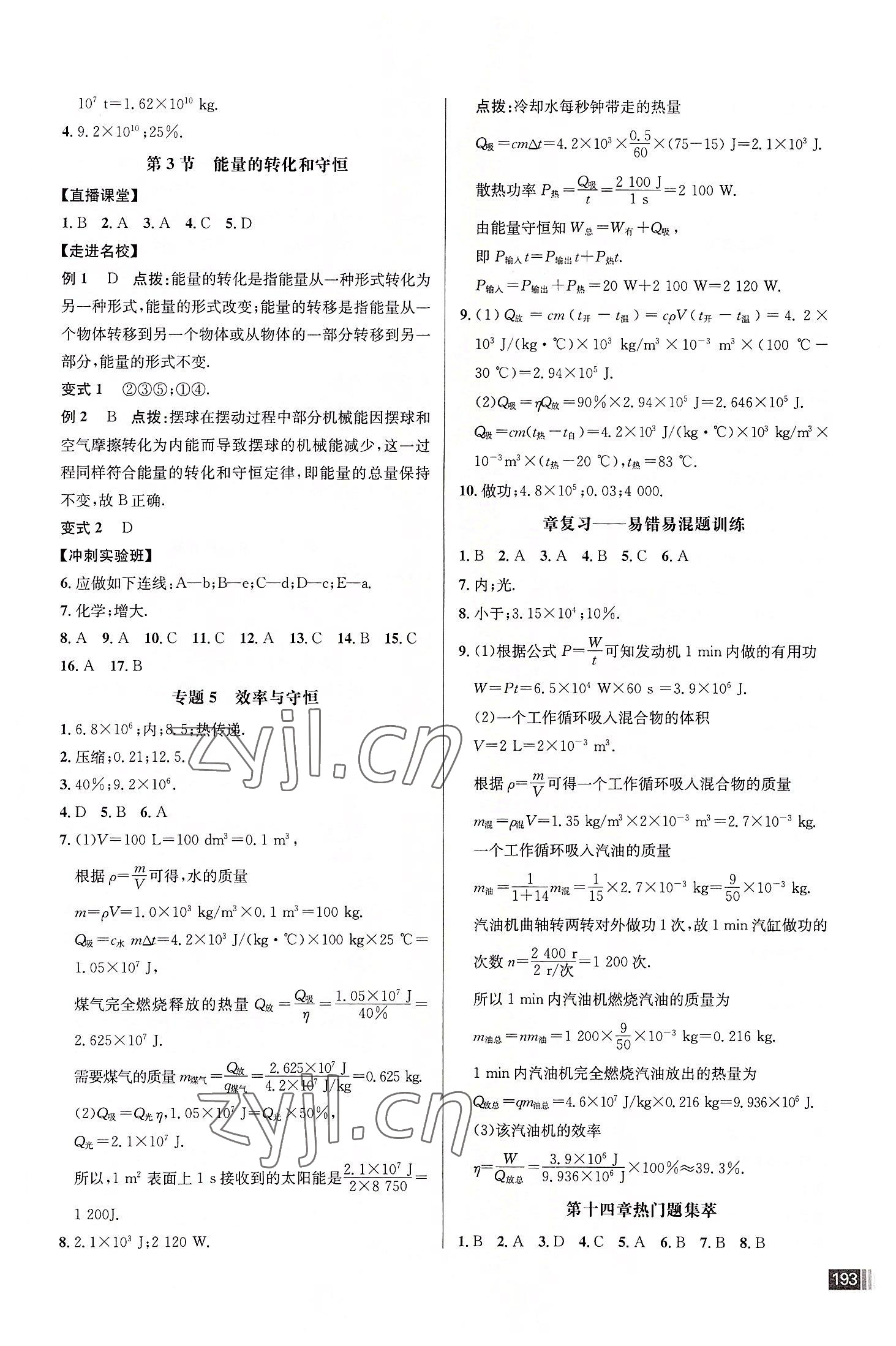 2022年走向名校九年級物理上冊人教版 第5頁