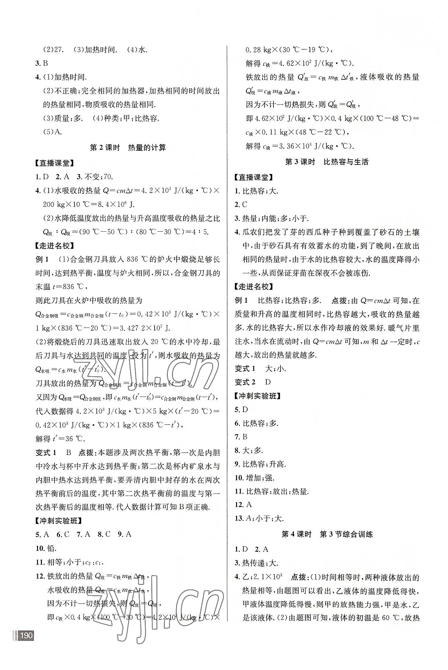2022年走向名校九年級物理上冊人教版 第2頁