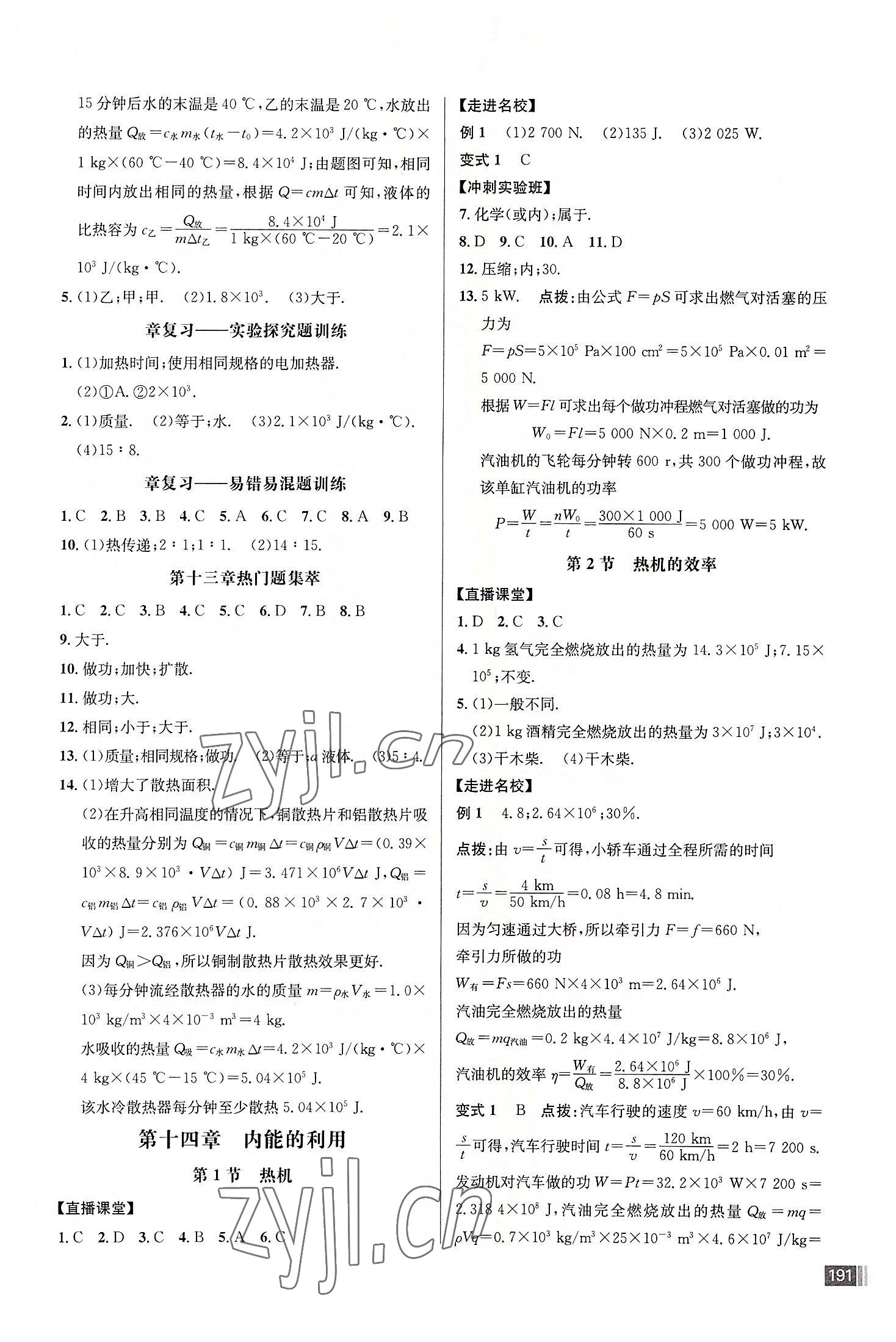2022年走向名校九年級(jí)物理上冊(cè)人教版 第3頁(yè)