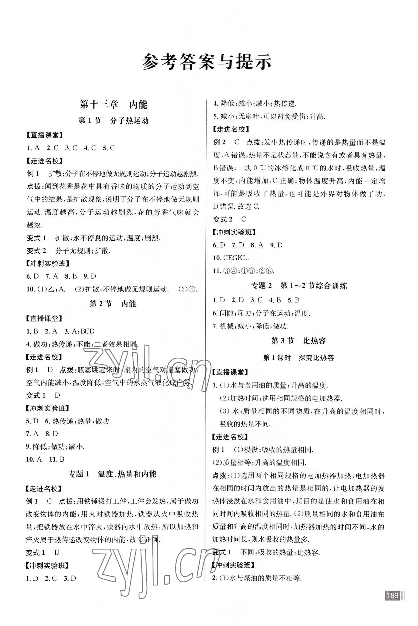 2022年走向名校九年級物理上冊人教版 第1頁