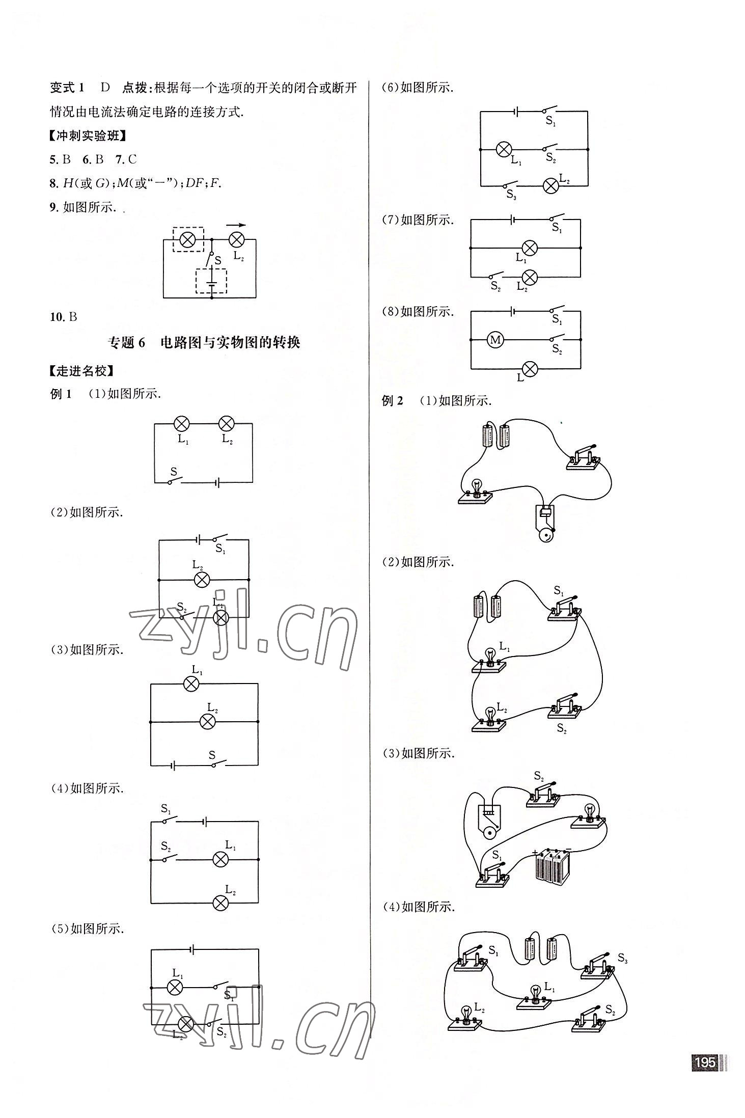 2022年走向名校九年級物理上冊人教版 第7頁