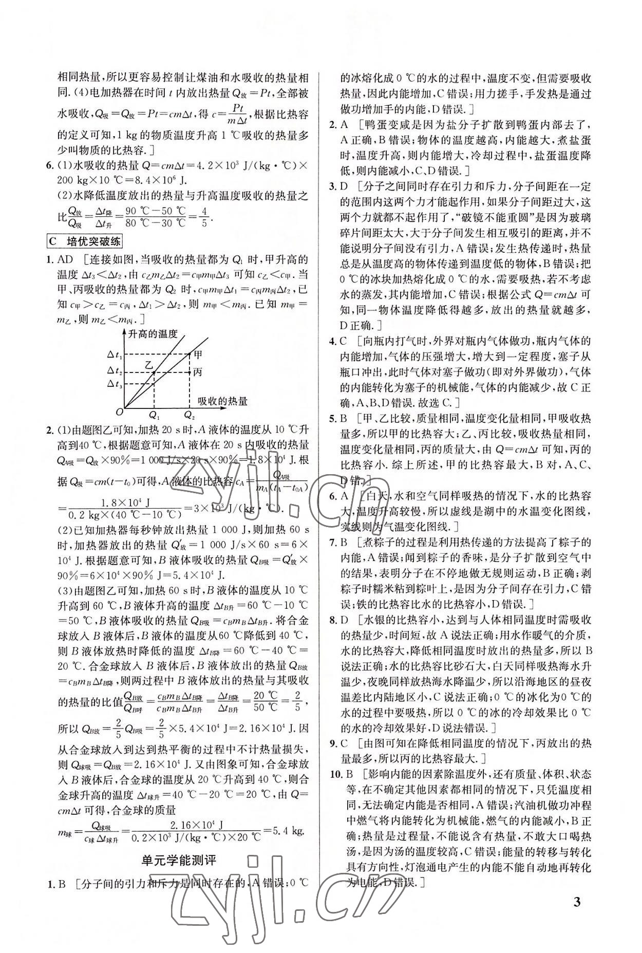 2022年重難點手冊九年級物理全一冊人教版 第3頁