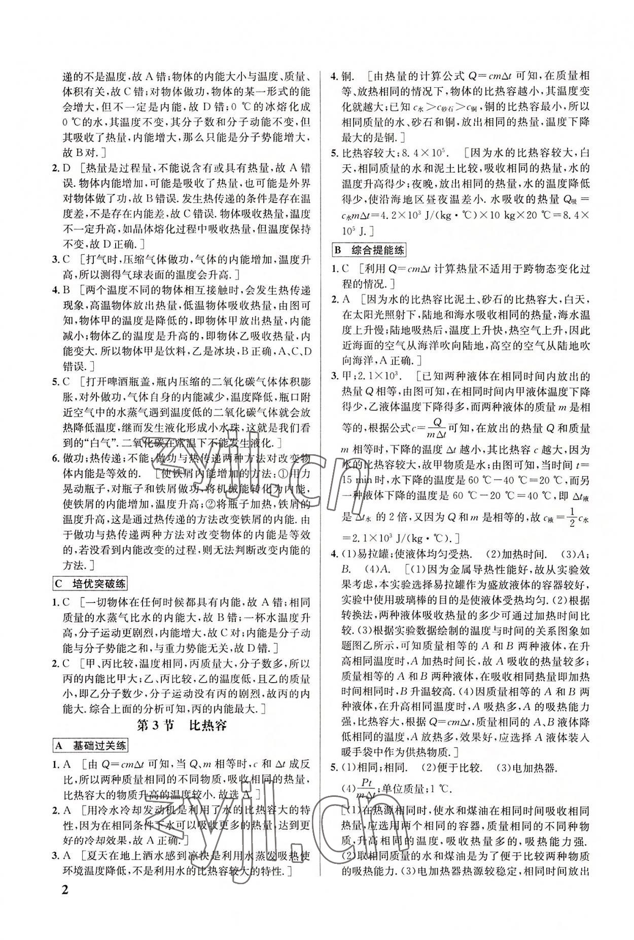 2022年重難點(diǎn)手冊(cè)九年級(jí)物理全一冊(cè)人教版 第2頁