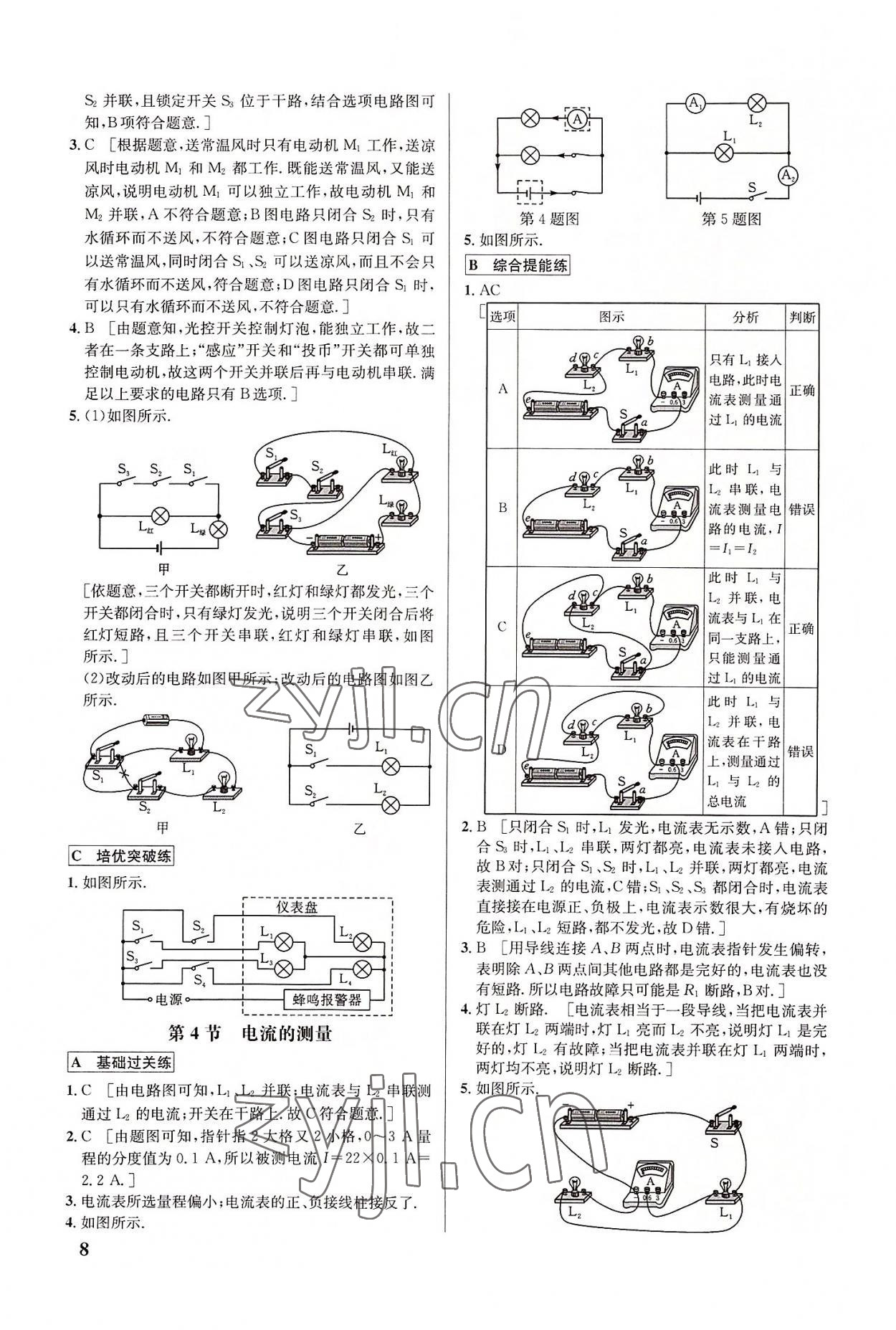 2022年重難點(diǎn)手冊(cè)九年級(jí)物理全一冊(cè)人教版 第8頁