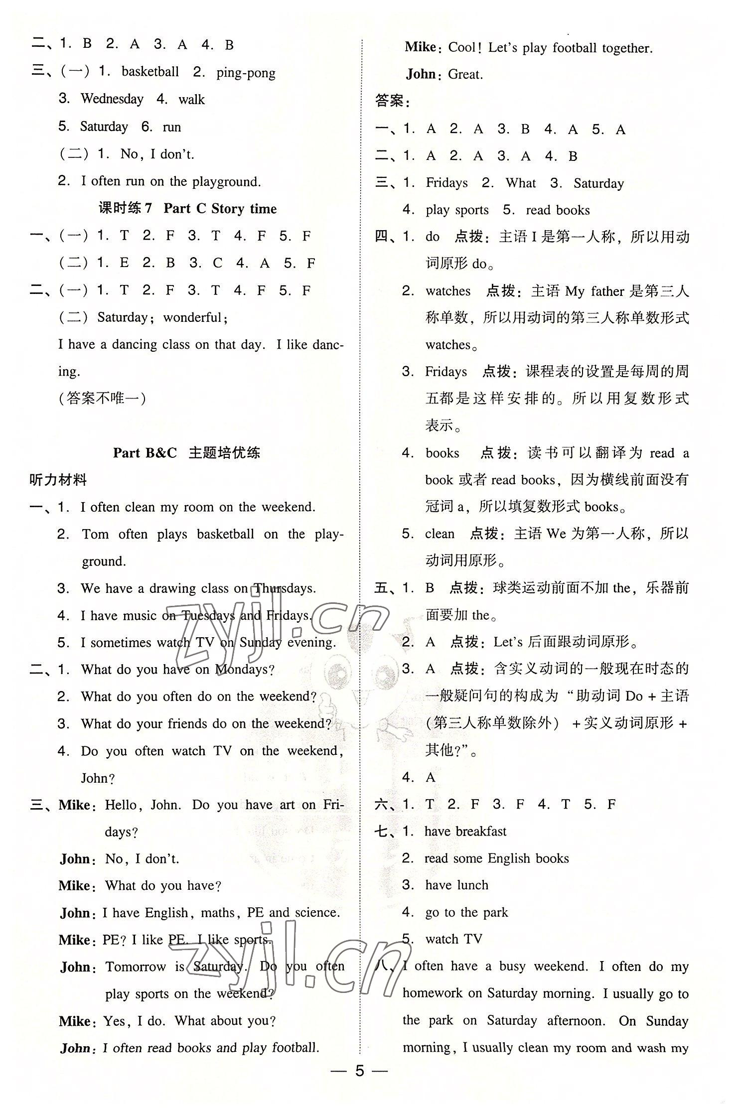 2022年綜合應(yīng)用創(chuàng)新題典中點(diǎn)五年級英語上冊人教版浙江專版 參考答案第5頁