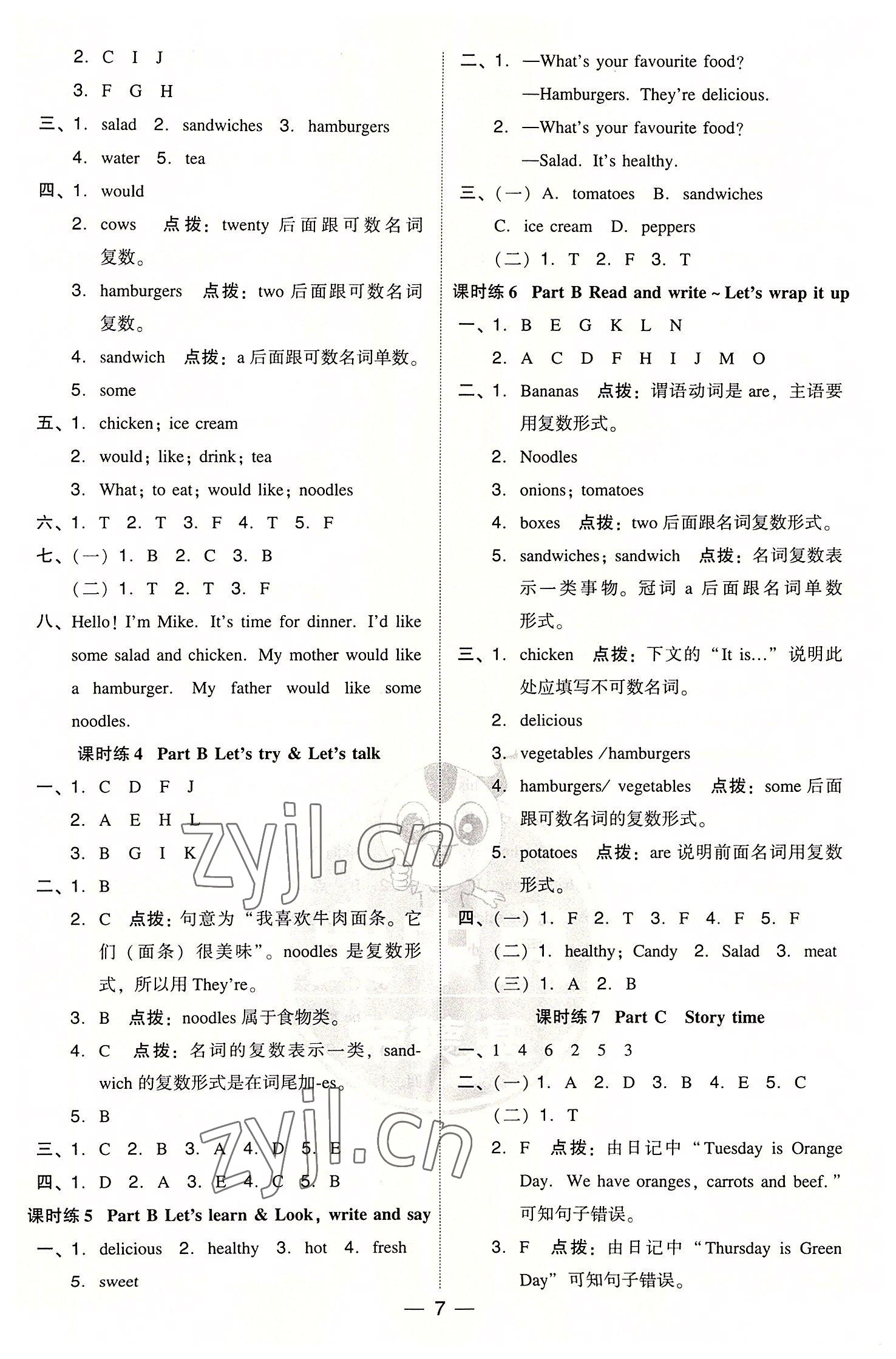 2022年综合应用创新题典中点五年级英语上册人教版浙江专版 参考答案第7页