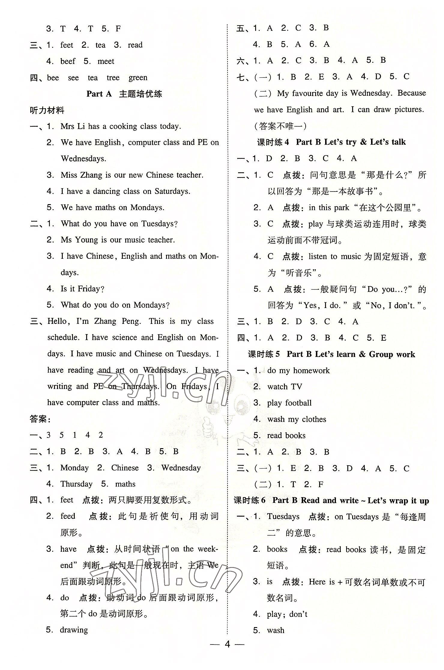 2022年綜合應(yīng)用創(chuàng)新題典中點(diǎn)五年級(jí)英語(yǔ)上冊(cè)人教版浙江專版 參考答案第4頁(yè)