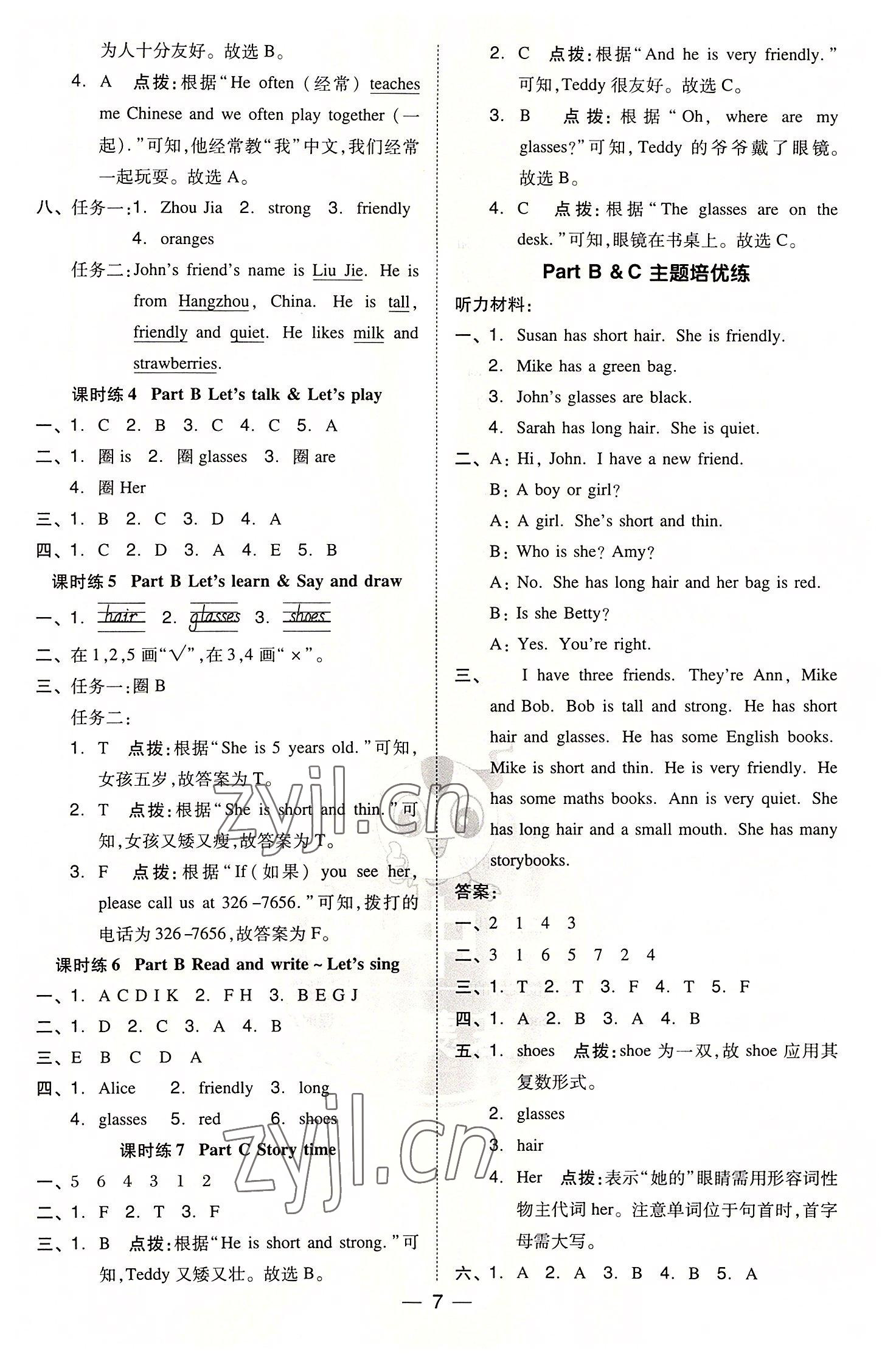 2022年綜合應(yīng)用創(chuàng)新題典中點(diǎn)四年級(jí)英語上冊(cè)人教版浙江專版 參考答案第6頁(yè)