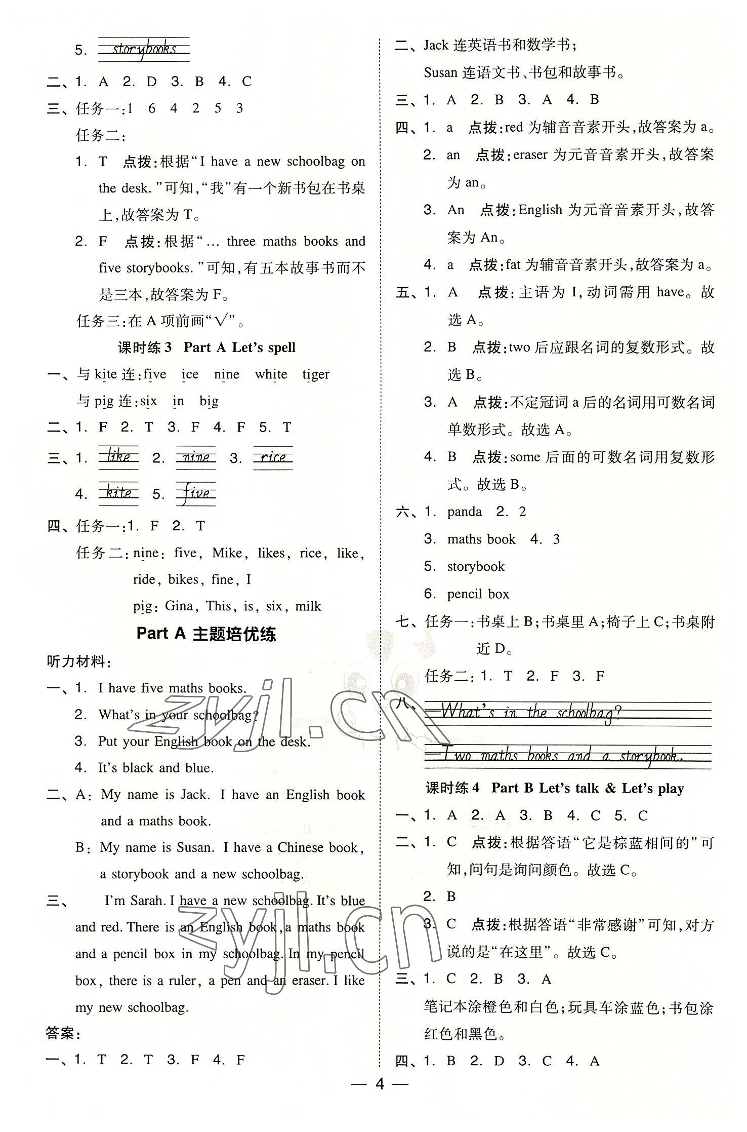 2022年綜合應(yīng)用創(chuàng)新題典中點四年級英語上冊人教版浙江專版 參考答案第3頁