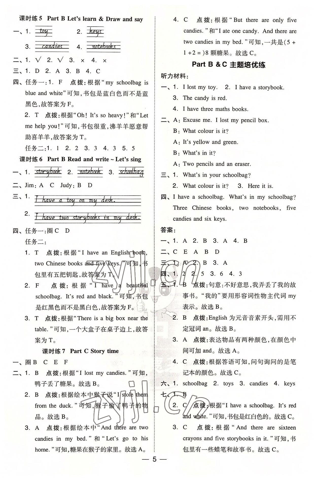 2022年綜合應(yīng)用創(chuàng)新題典中點(diǎn)四年級(jí)英語上冊(cè)人教版浙江專版 參考答案第4頁