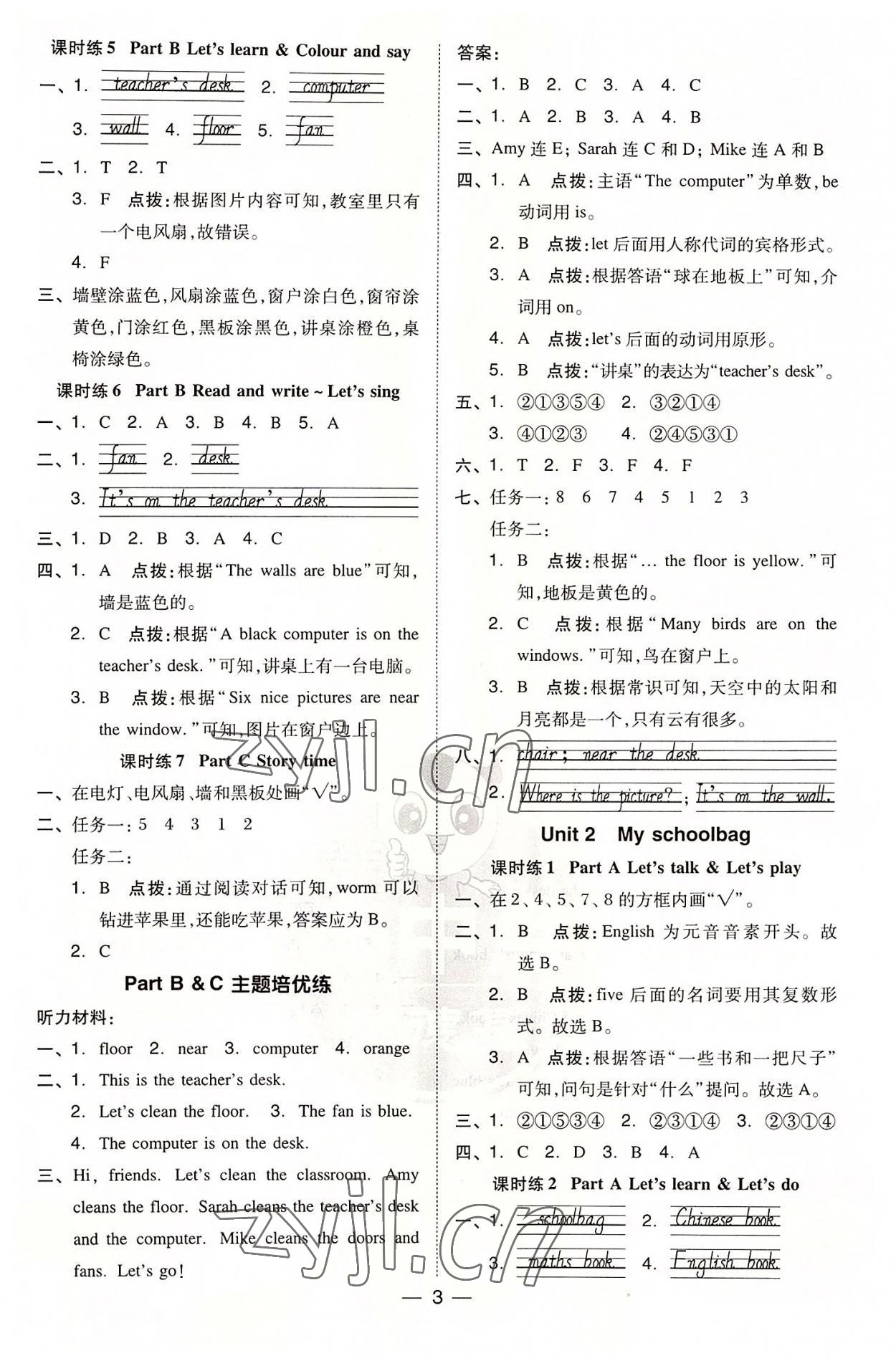 2022年綜合應(yīng)用創(chuàng)新題典中點(diǎn)四年級英語上冊人教版浙江專版 參考答案第2頁