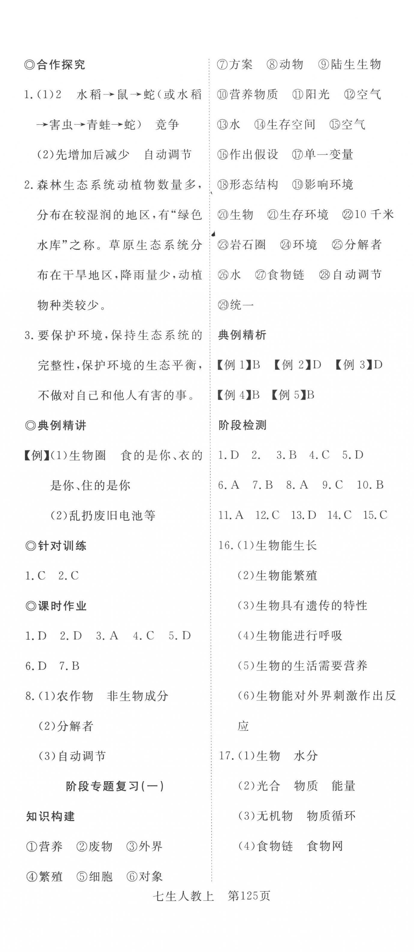 2022年351高效课堂导学案七年级生物上册人教版 第5页