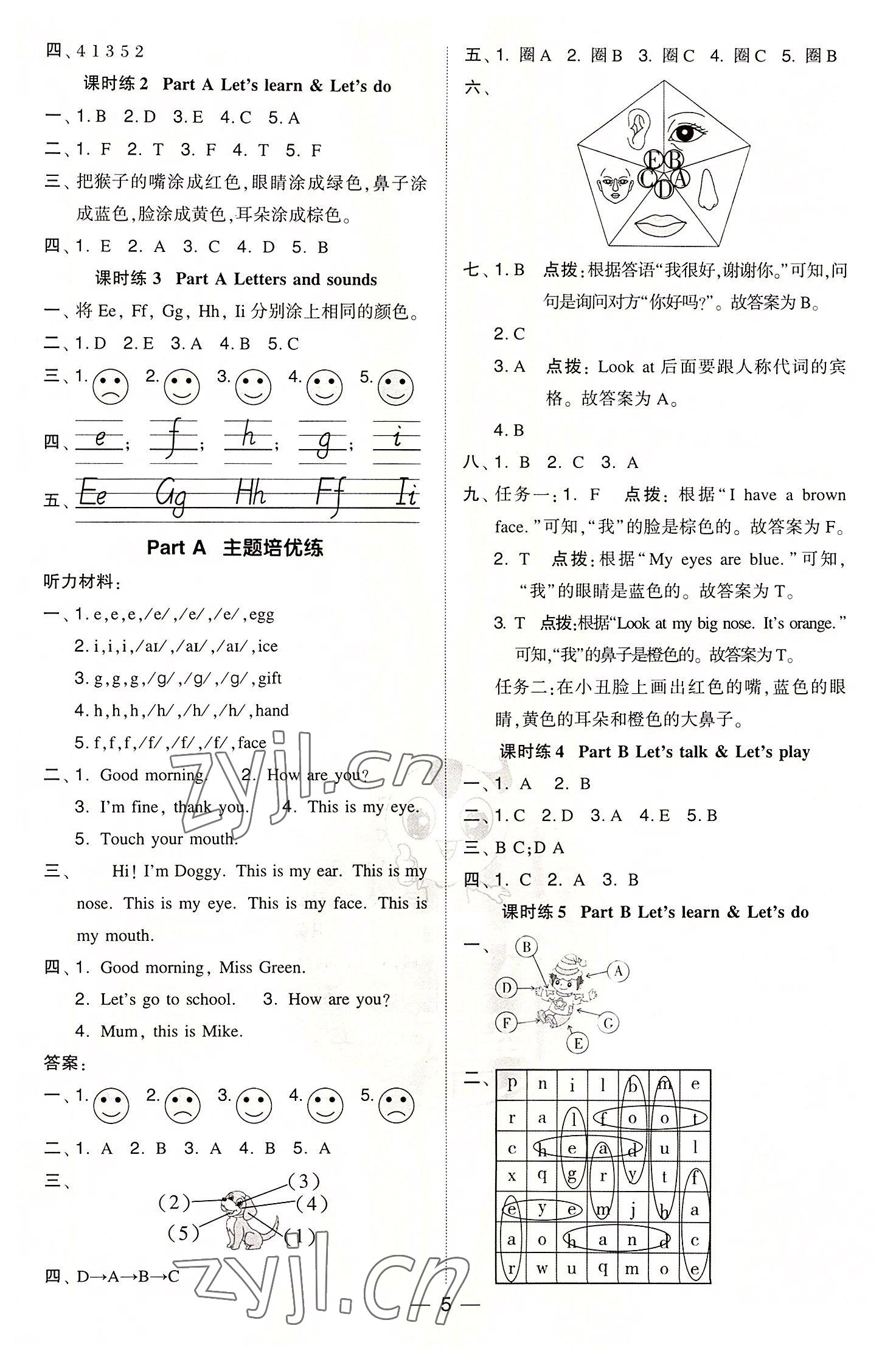 2022年綜合應(yīng)用創(chuàng)新題典中點(diǎn)三年級(jí)英語(yǔ)上冊(cè)人教版浙江專(zhuān)版 參考答案第4頁(yè)