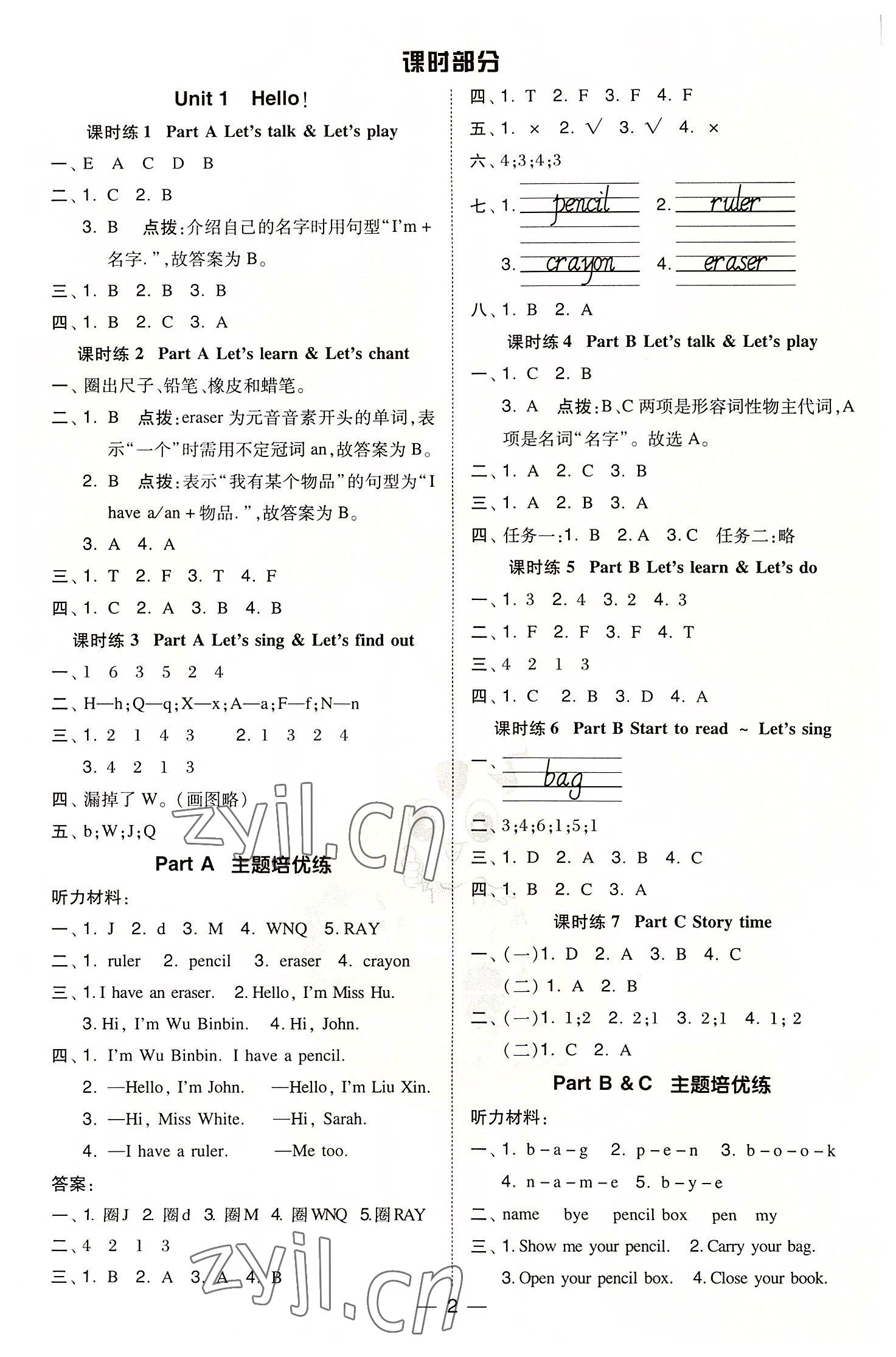 2022年綜合應(yīng)用創(chuàng)新題典中點(diǎn)三年級英語上冊人教版浙江專版 參考答案第1頁