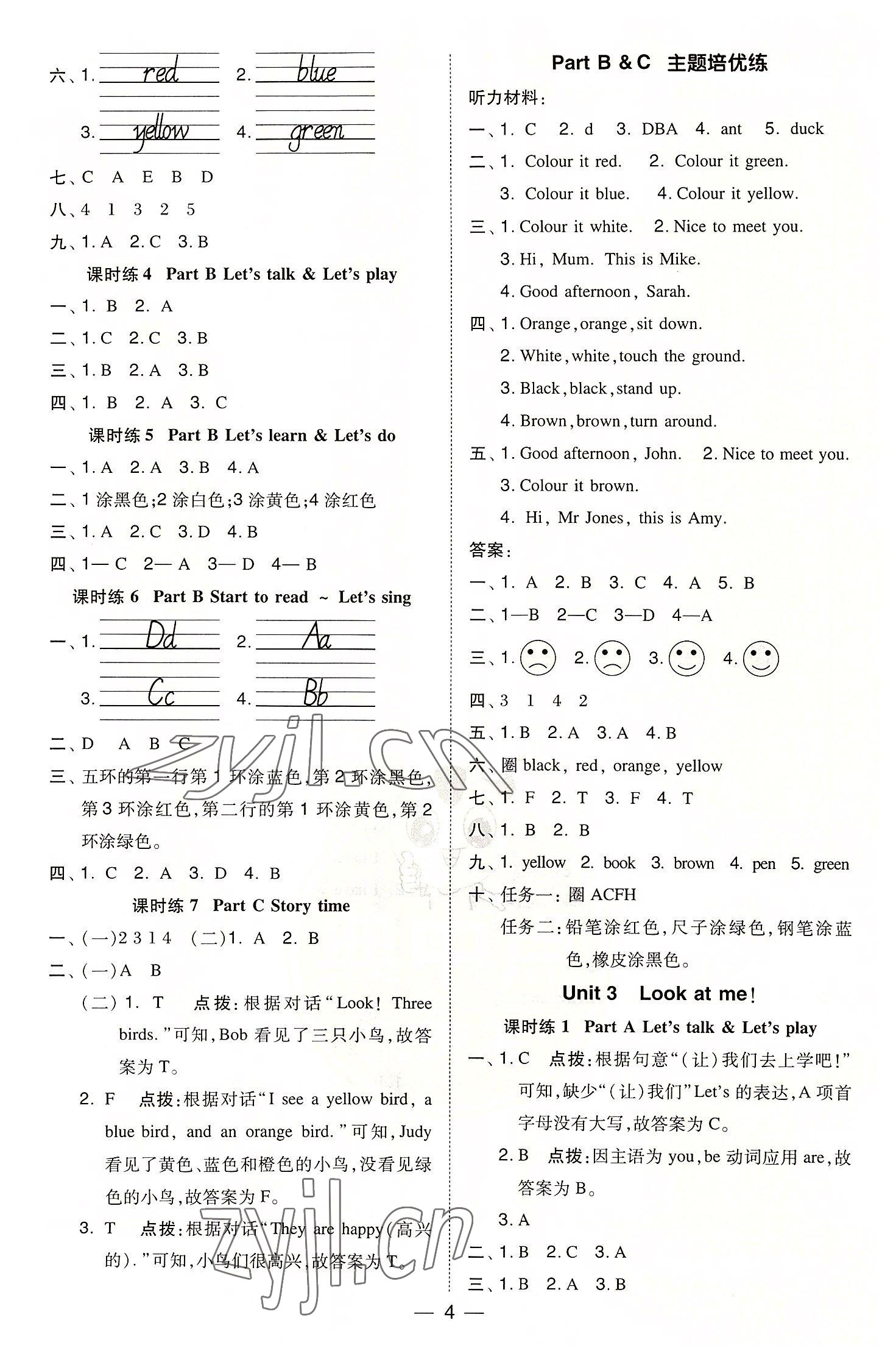 2022年綜合應(yīng)用創(chuàng)新題典中點(diǎn)三年級英語上冊人教版浙江專版 參考答案第3頁