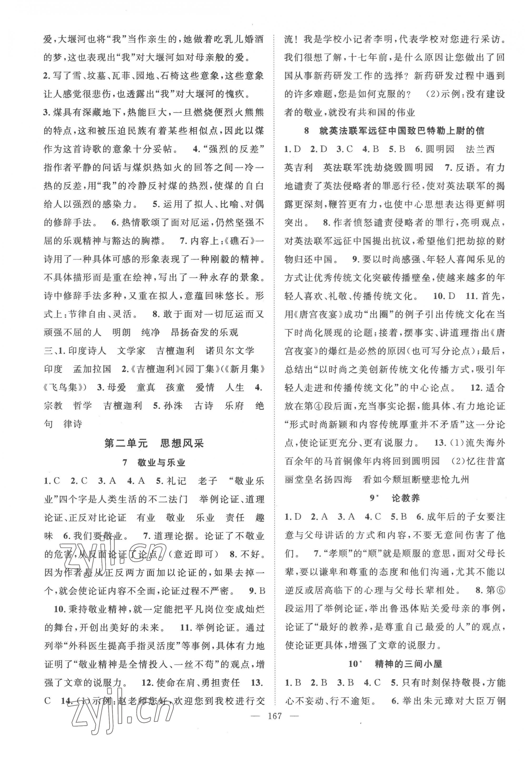 2022年名師學(xué)案九年級(jí)語文上冊人教版十堰專版 第3頁