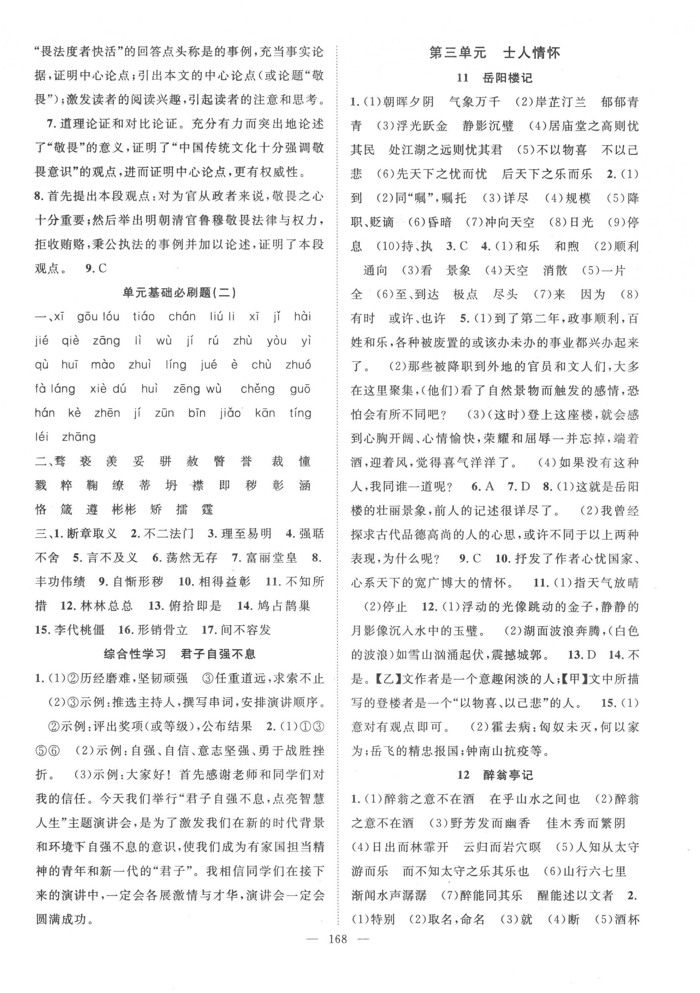 2022年名師學(xué)案九年級(jí)語(yǔ)文上冊(cè)人教版十堰專版 第4頁(yè)