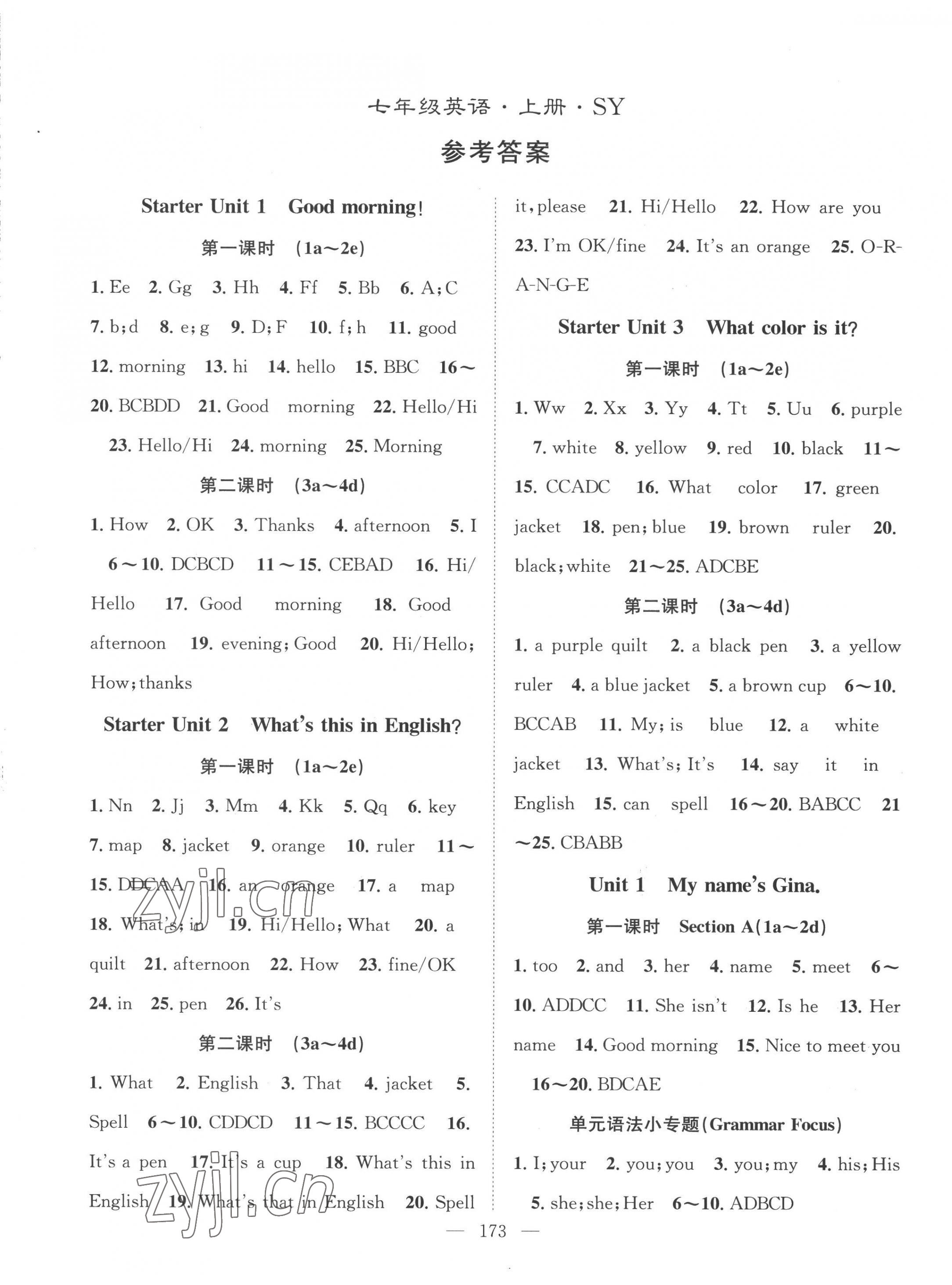 2022年名师学案七年级英语上册人教版十堰专版 第1页