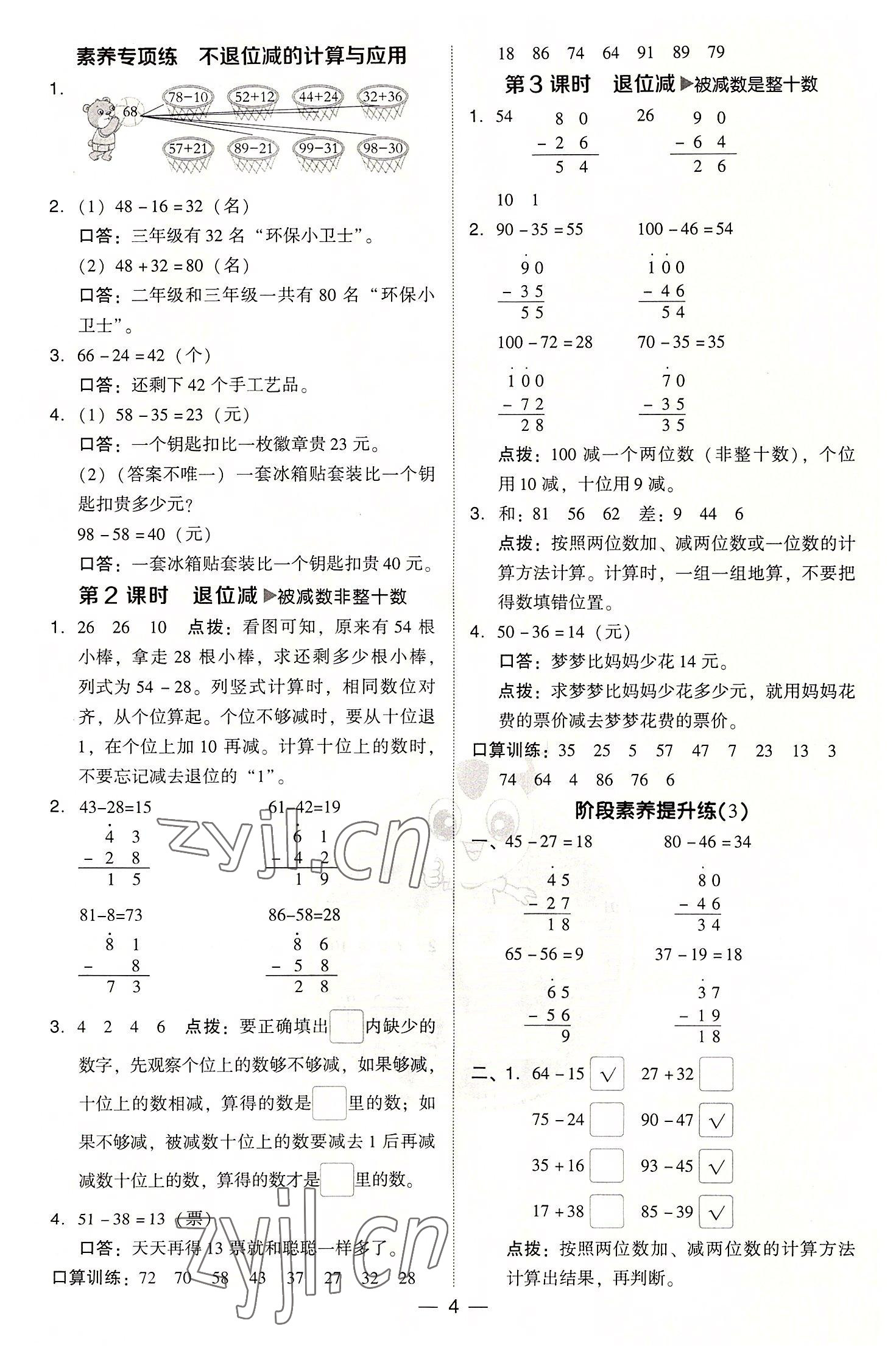 2022年綜合應用創(chuàng)新題典中點二年級數學上冊人教版浙江專版 參考答案第4頁