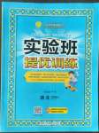 2022年實驗班提優(yōu)訓(xùn)練四年級語文上冊人教版