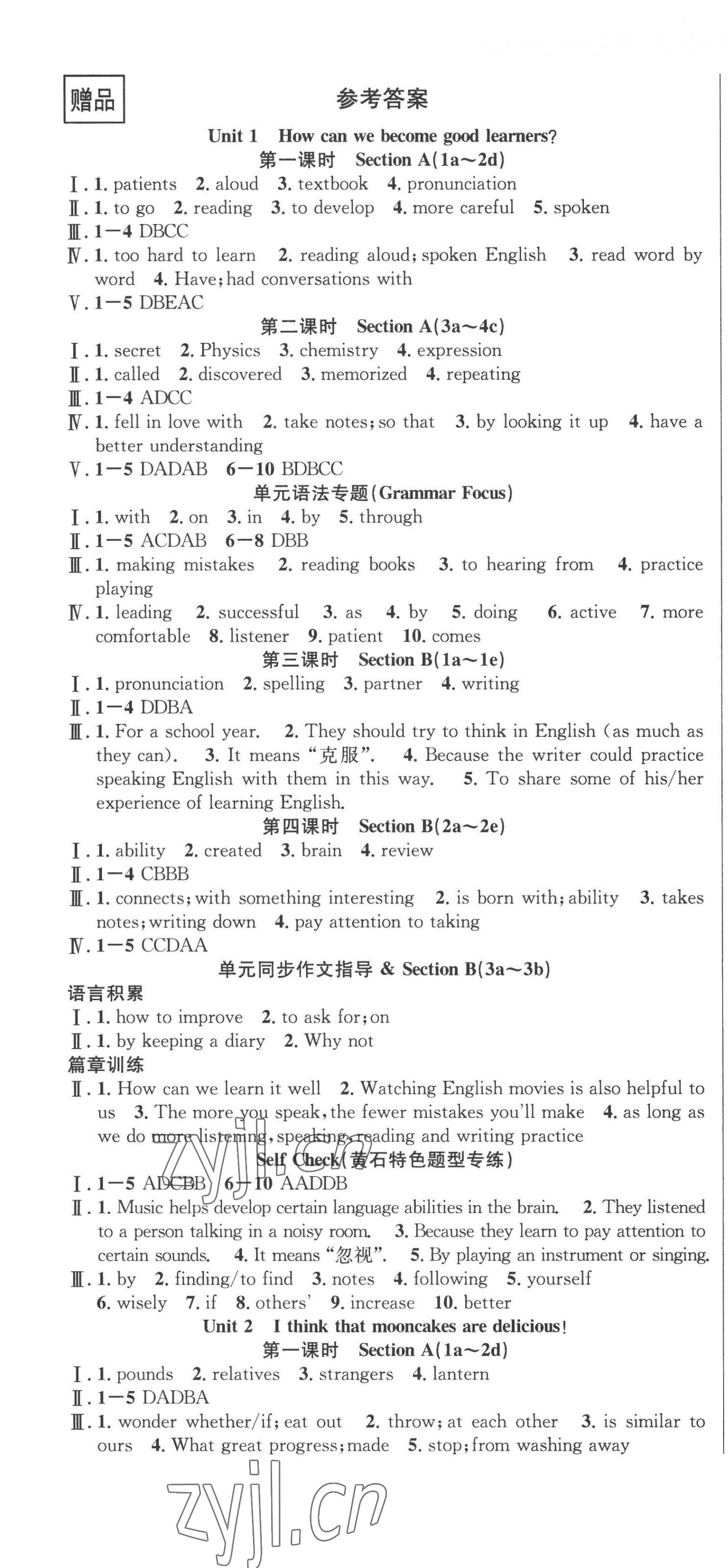 2022年課時奪冠九年級英語上冊人教版黃石專版 第1頁