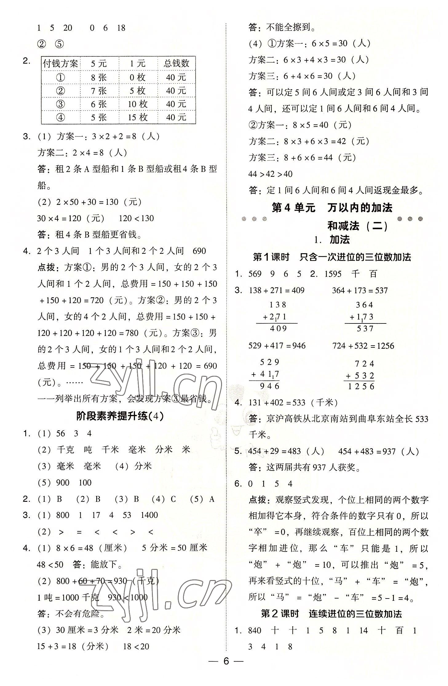 2022年綜合應用創(chuàng)新題典中點三年級數(shù)學上冊人教版浙江專版 參考答案第6頁