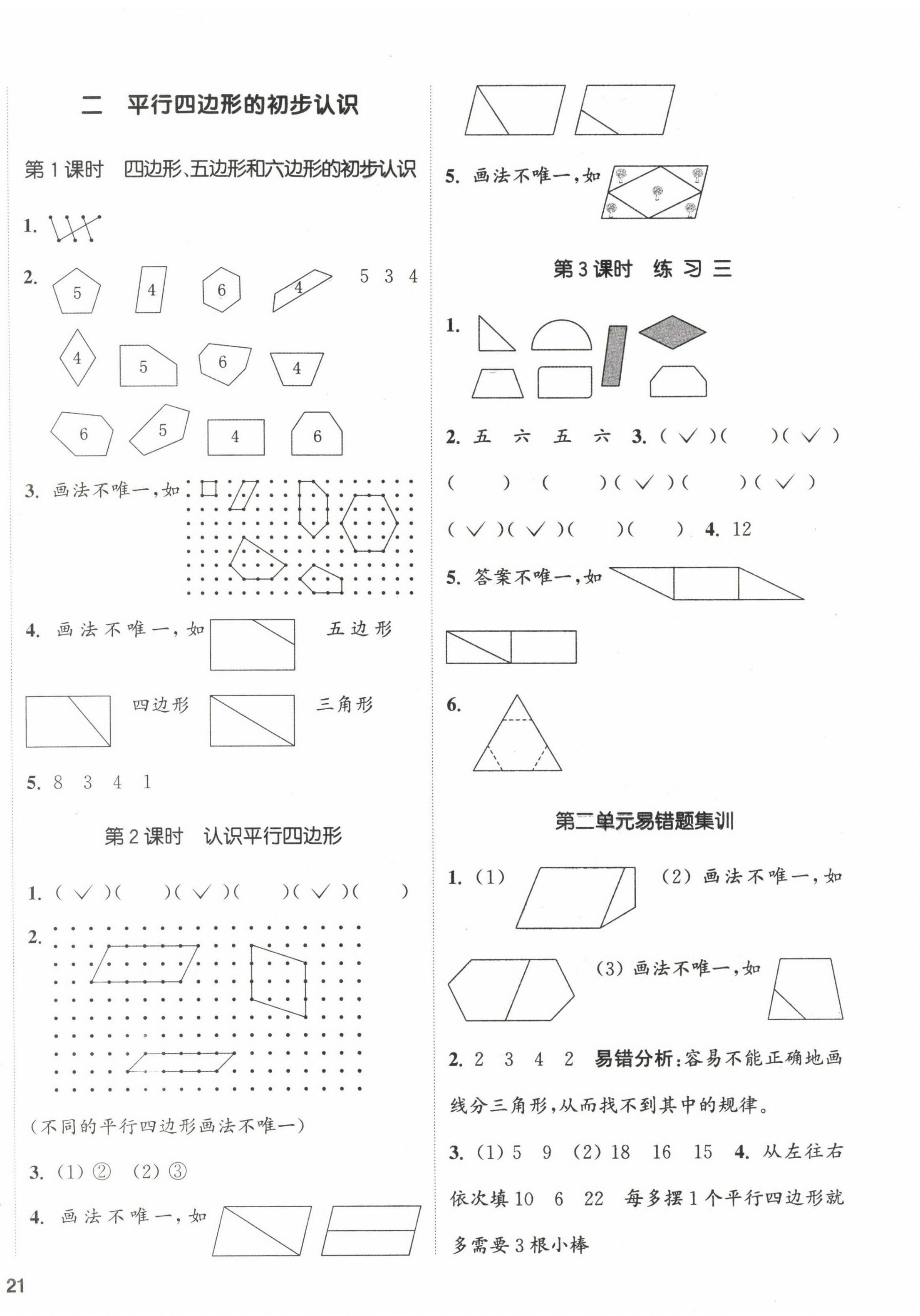 2022年通城學(xué)典課時(shí)新體驗(yàn)二年級數(shù)學(xué)上冊蘇教版 參考答案第2頁